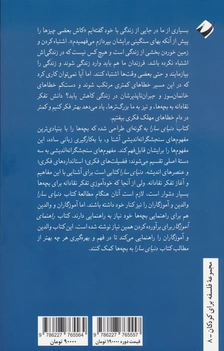 دنیای سارا (راهنمای آموزگاران و والدین)