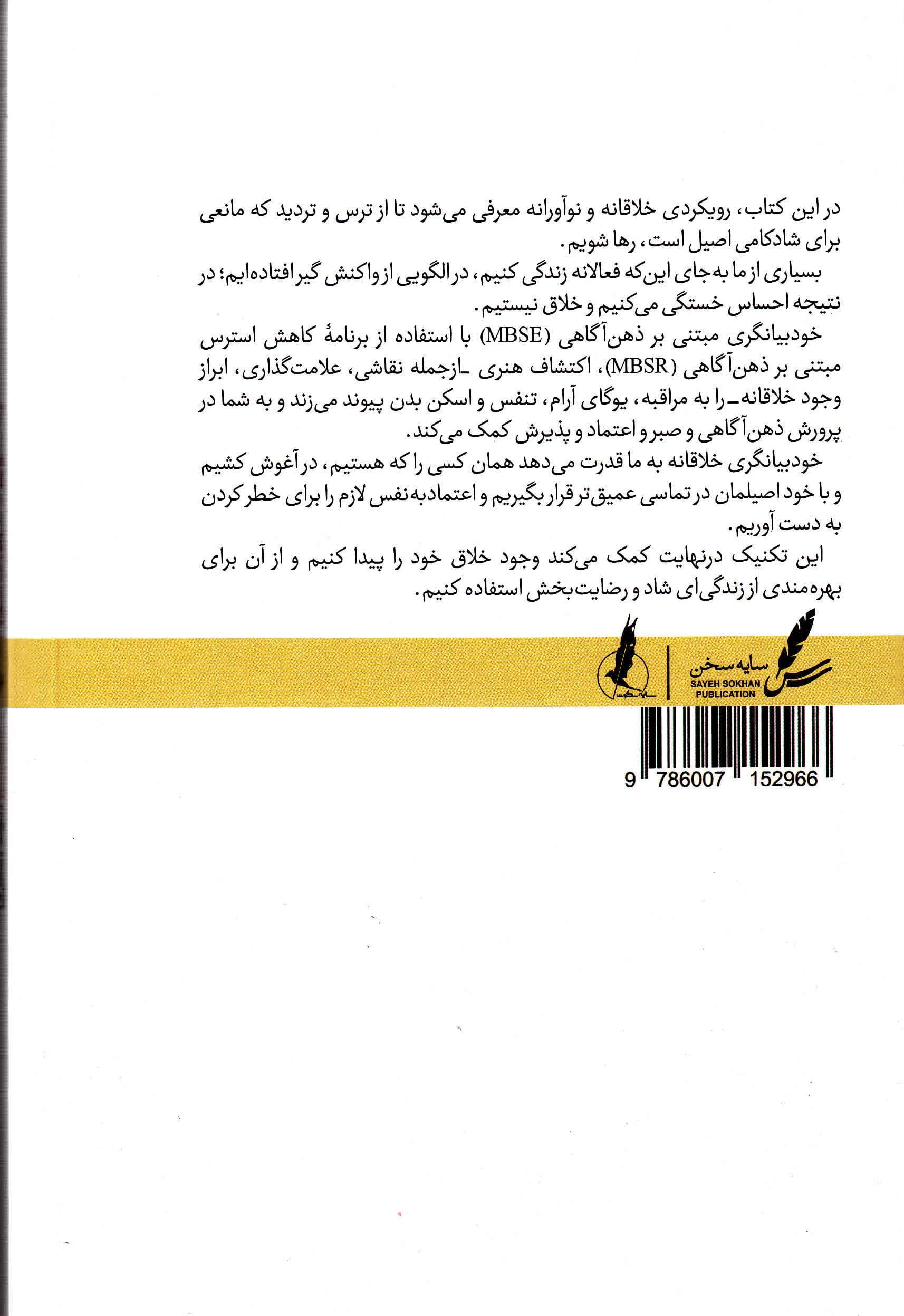 مسیری هنرمندانه به سوی ذهنآگاهی (با سیدی)