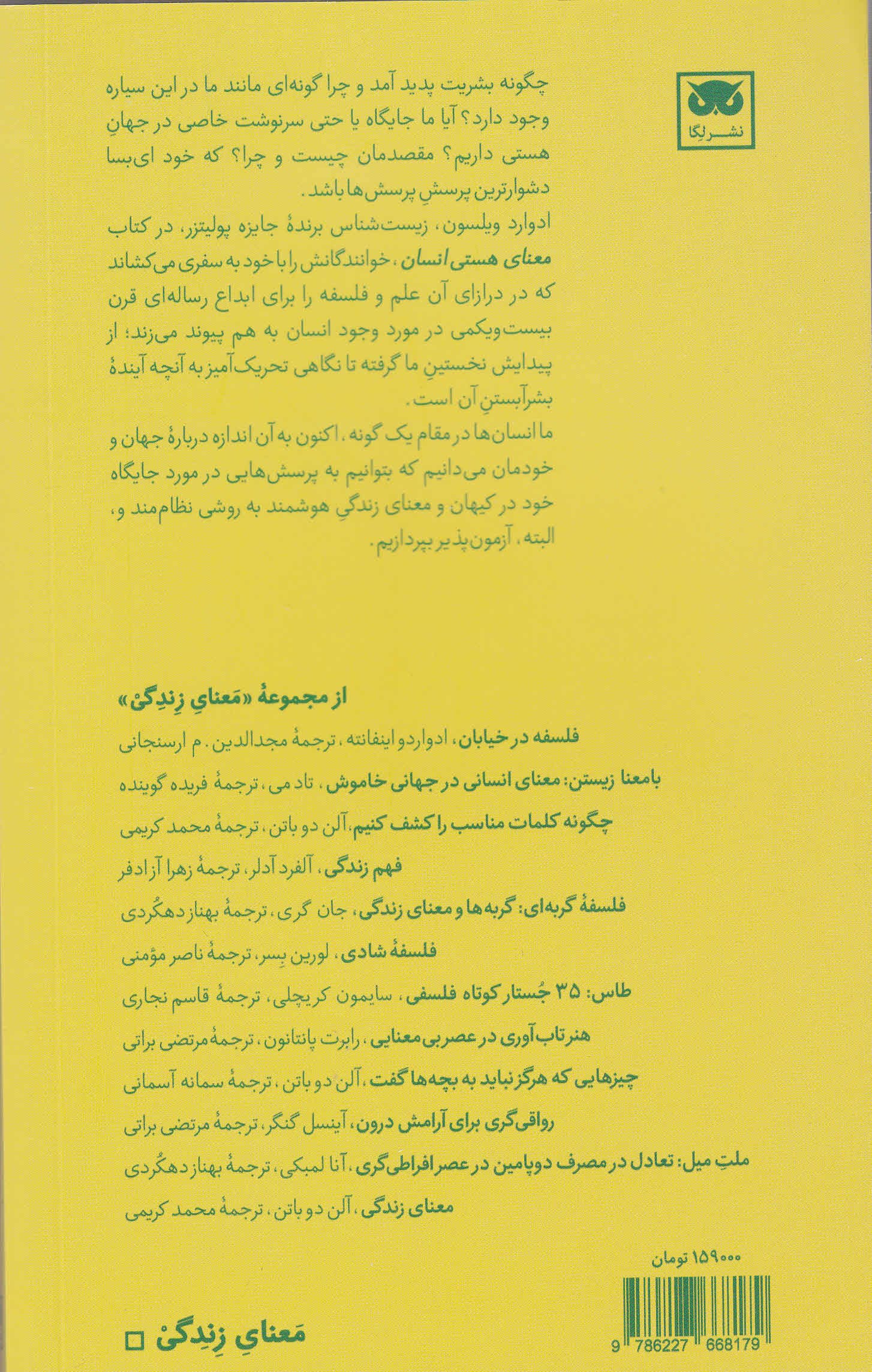 معنای هستی انسان