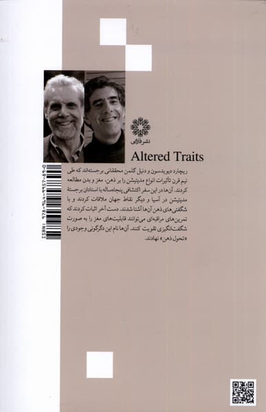 تحول ذهن (مدیتیشن چه تاثیری بر ذهن مغز و بدن ما دارد)