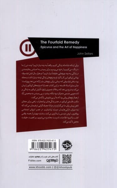 درمان رنجهای بشر