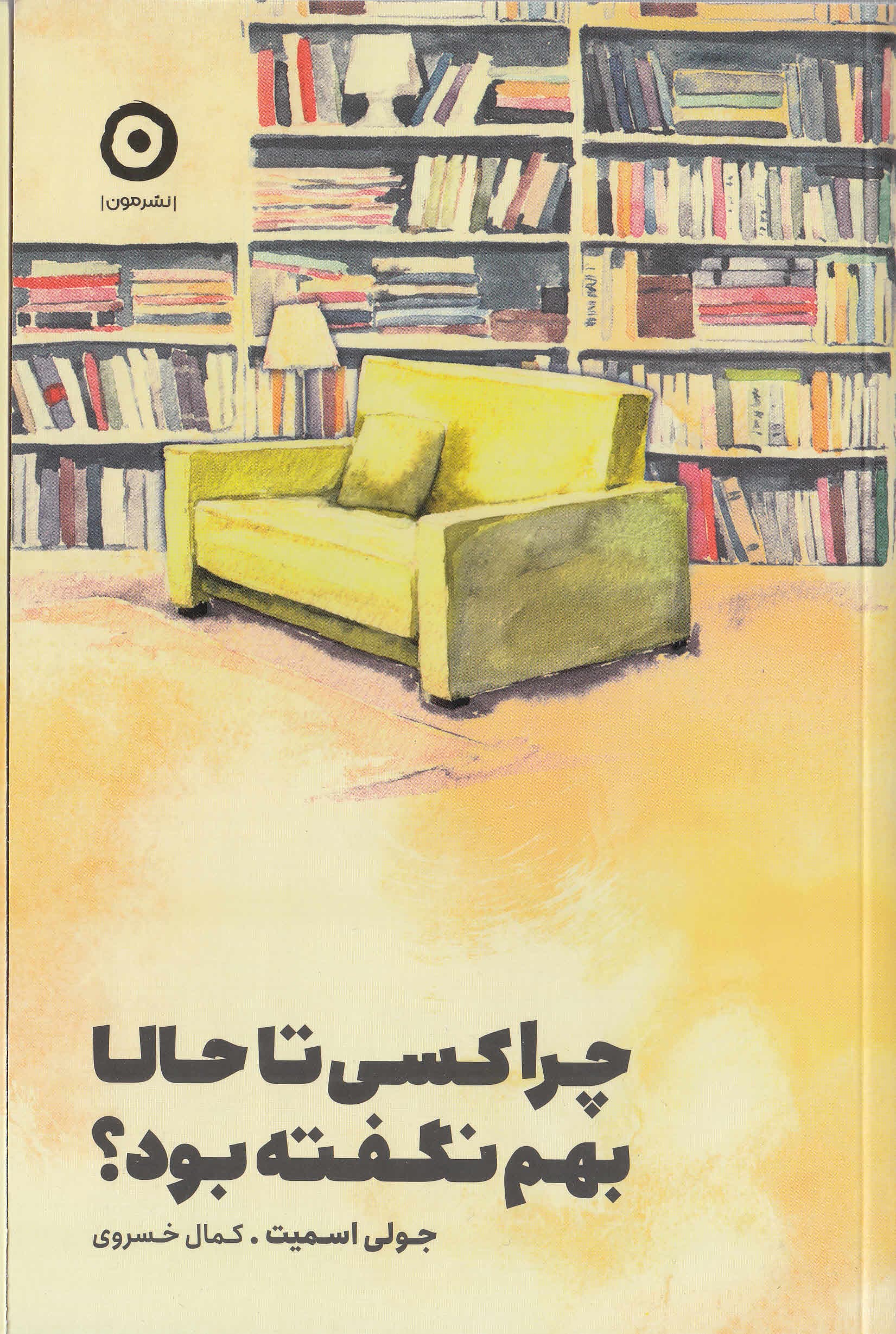 چرا کسی تا حالا بهم نگفته بود