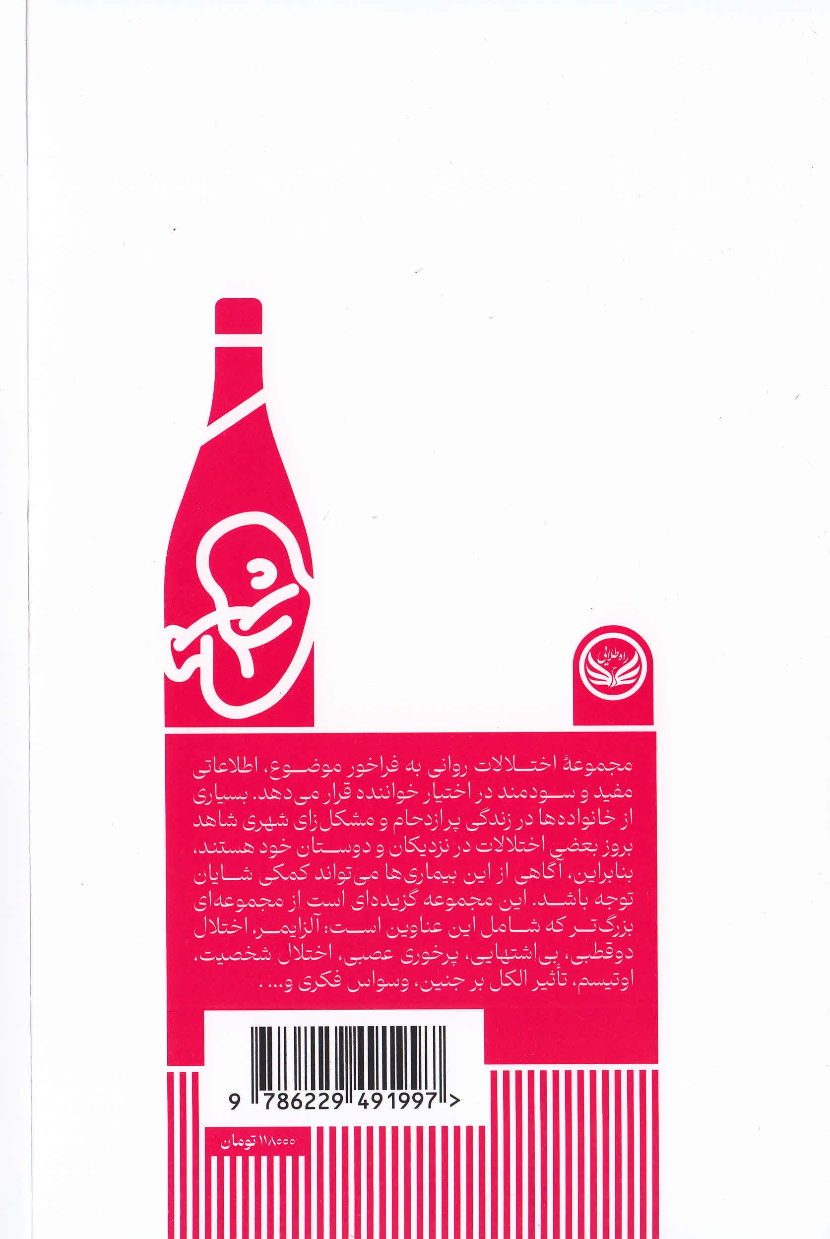 تاثیر الکل بر جنین (مجموعه اختلالهای روانی)