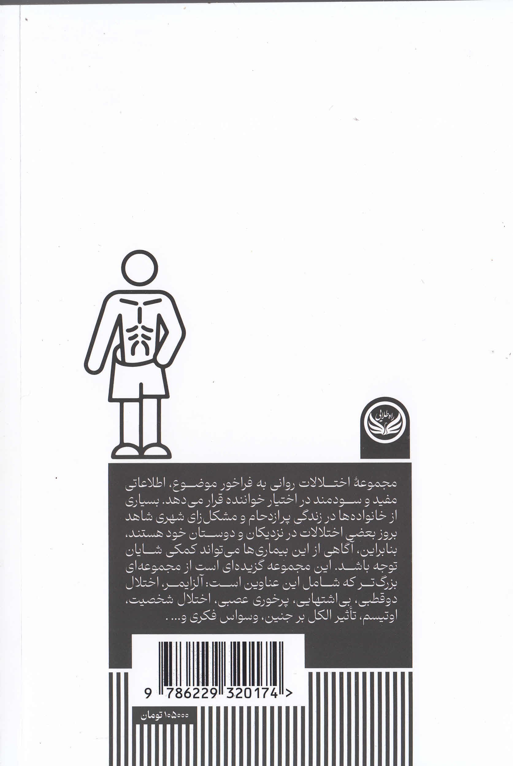 بیاشتهایی (مجموعه اختلالهای روانی)