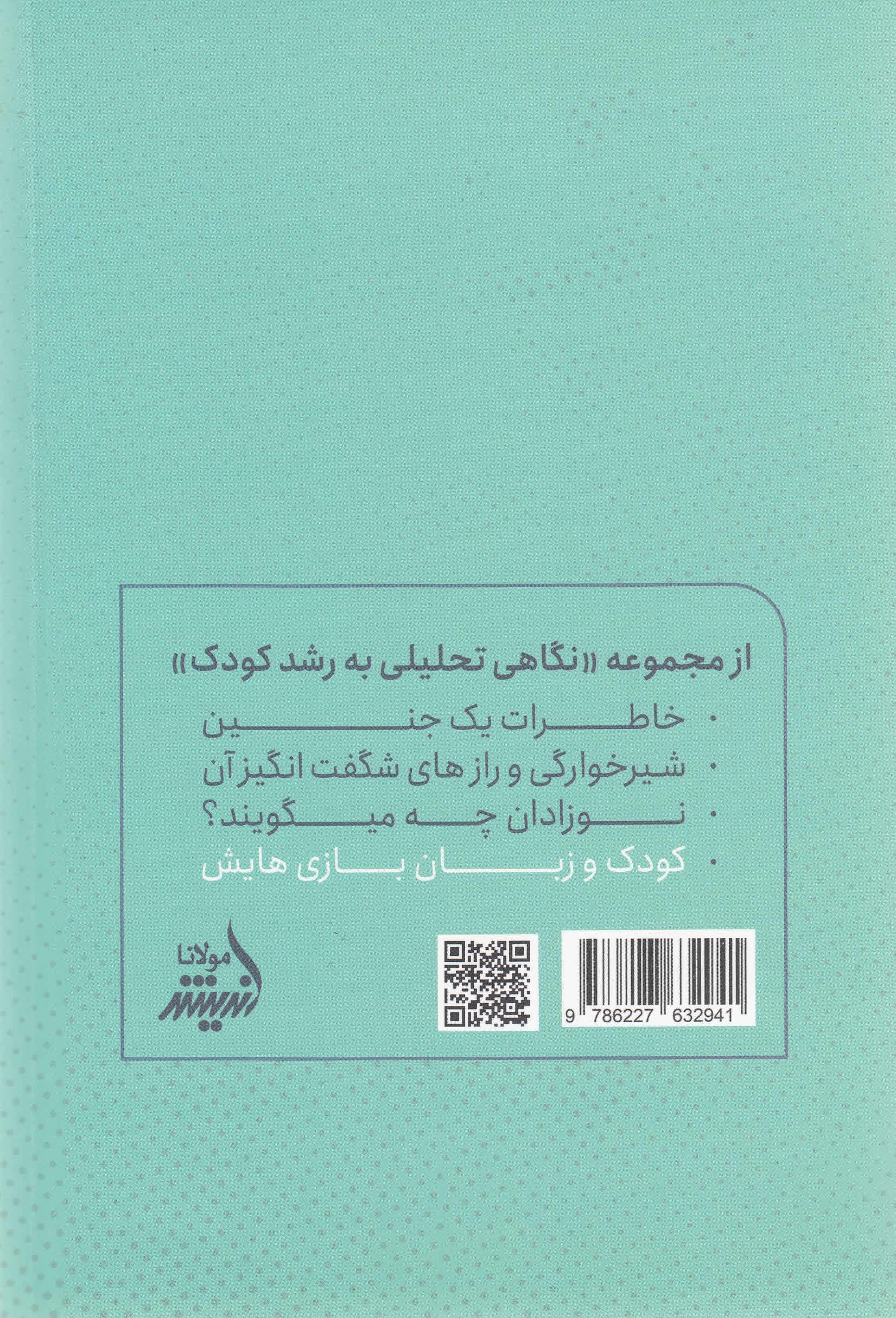 کودک و زبانبازیهایش (نگاهی تحلیلی به بازی و نقش رشدی آن در کودکان زیر 7 سال)