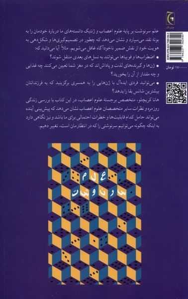 علم سرنوشت (چرا آیندهتان از آنچه فکر میکنید پیشبینیپذیرتر است)