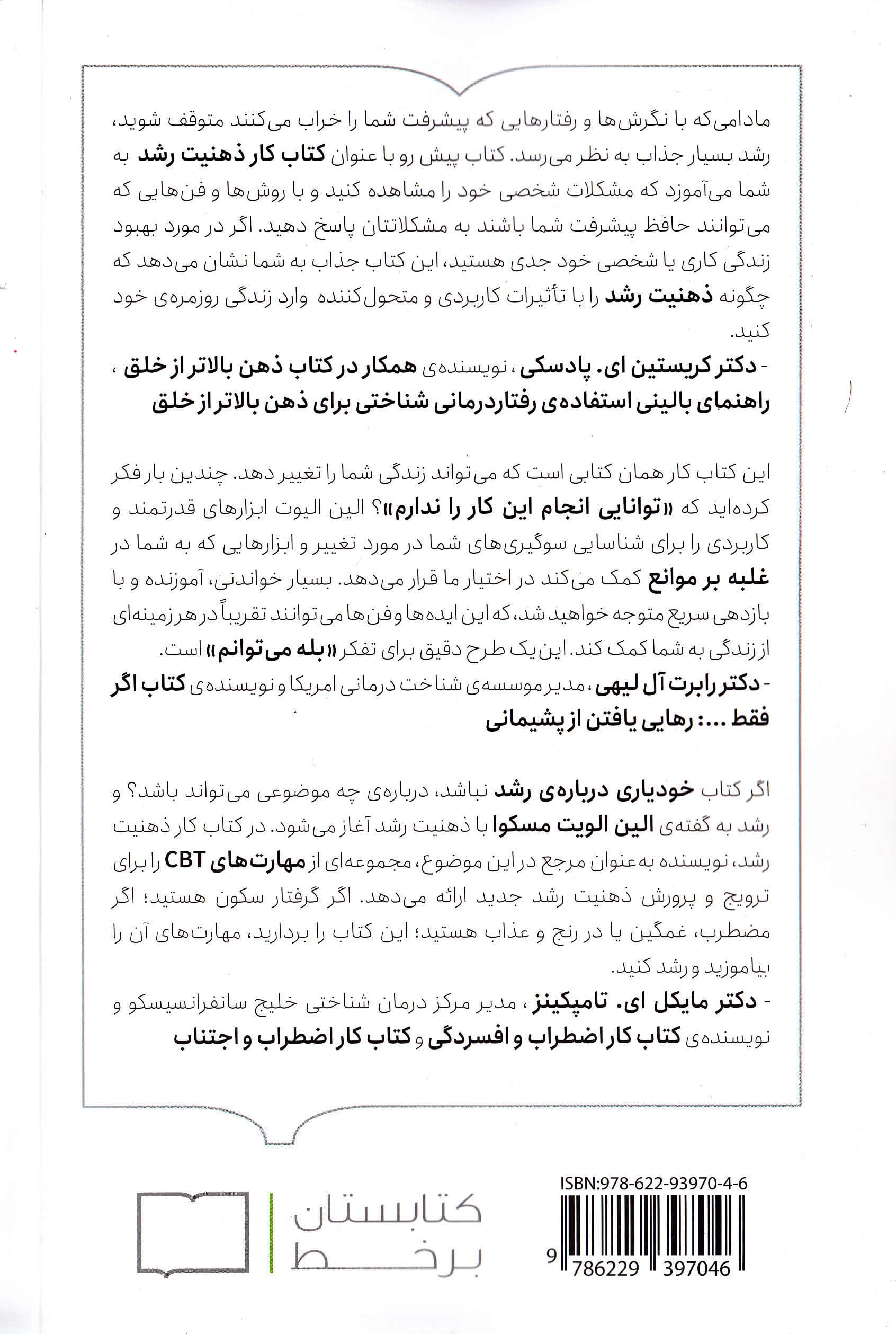 ذهنیت رشد (کتاب کار) کتاب کارجدید پیشرو در زمینه خودیاری