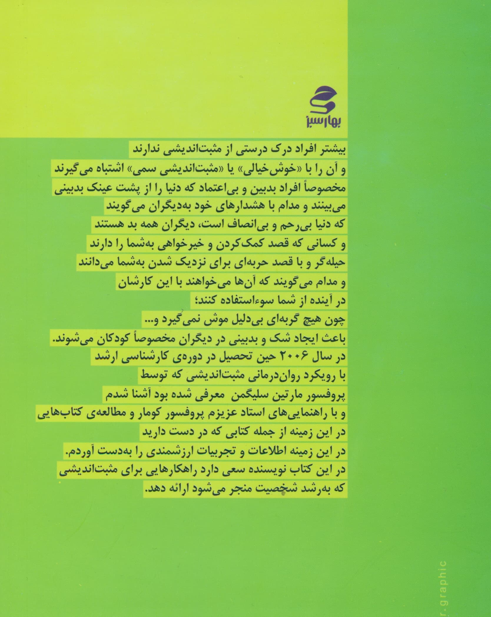 رشد شخصیت با مثبتاندیشی (راهنمای کامل و آموزنده برای رشد شخصیت)