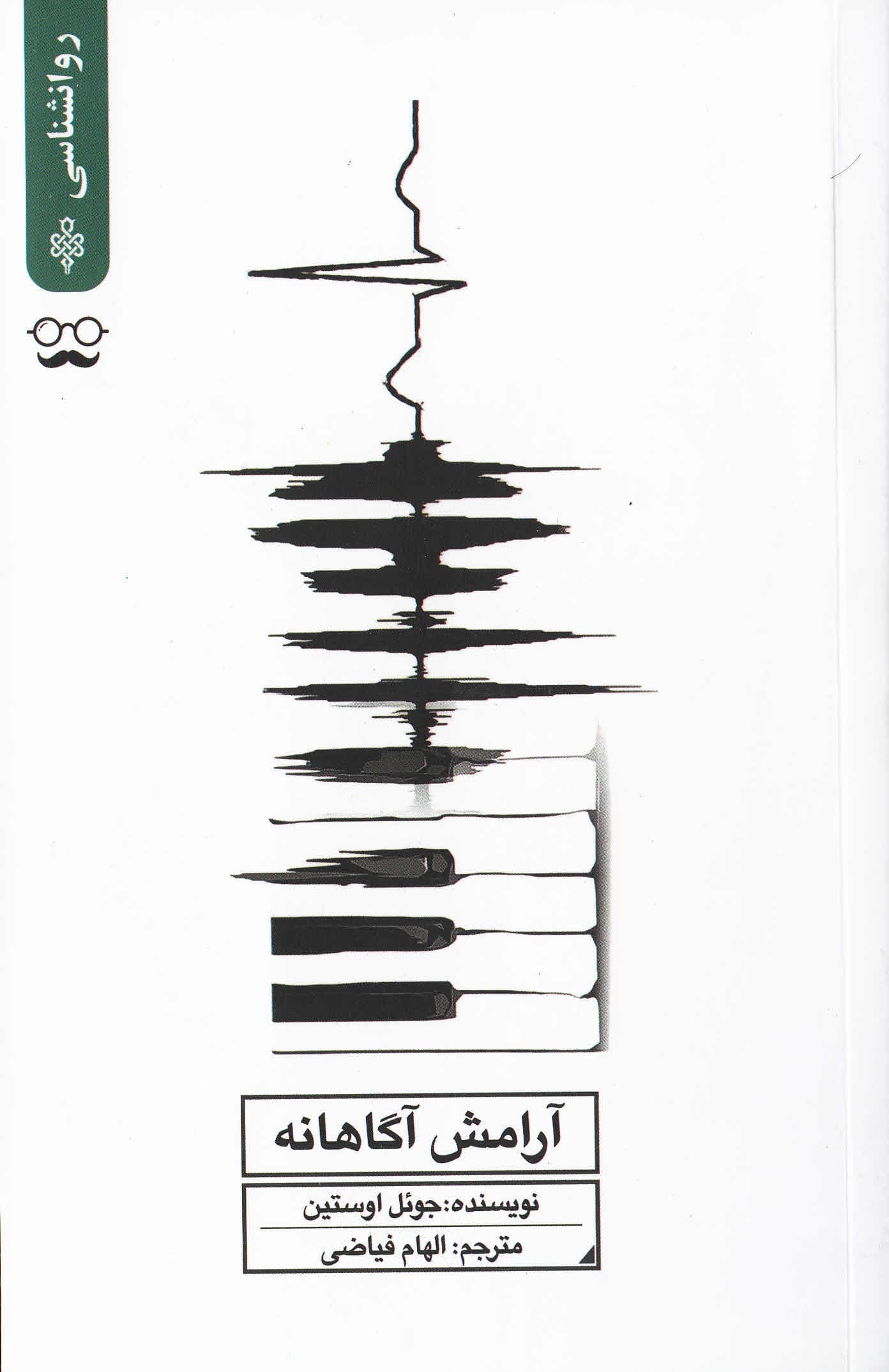 آرامش آگاهانه