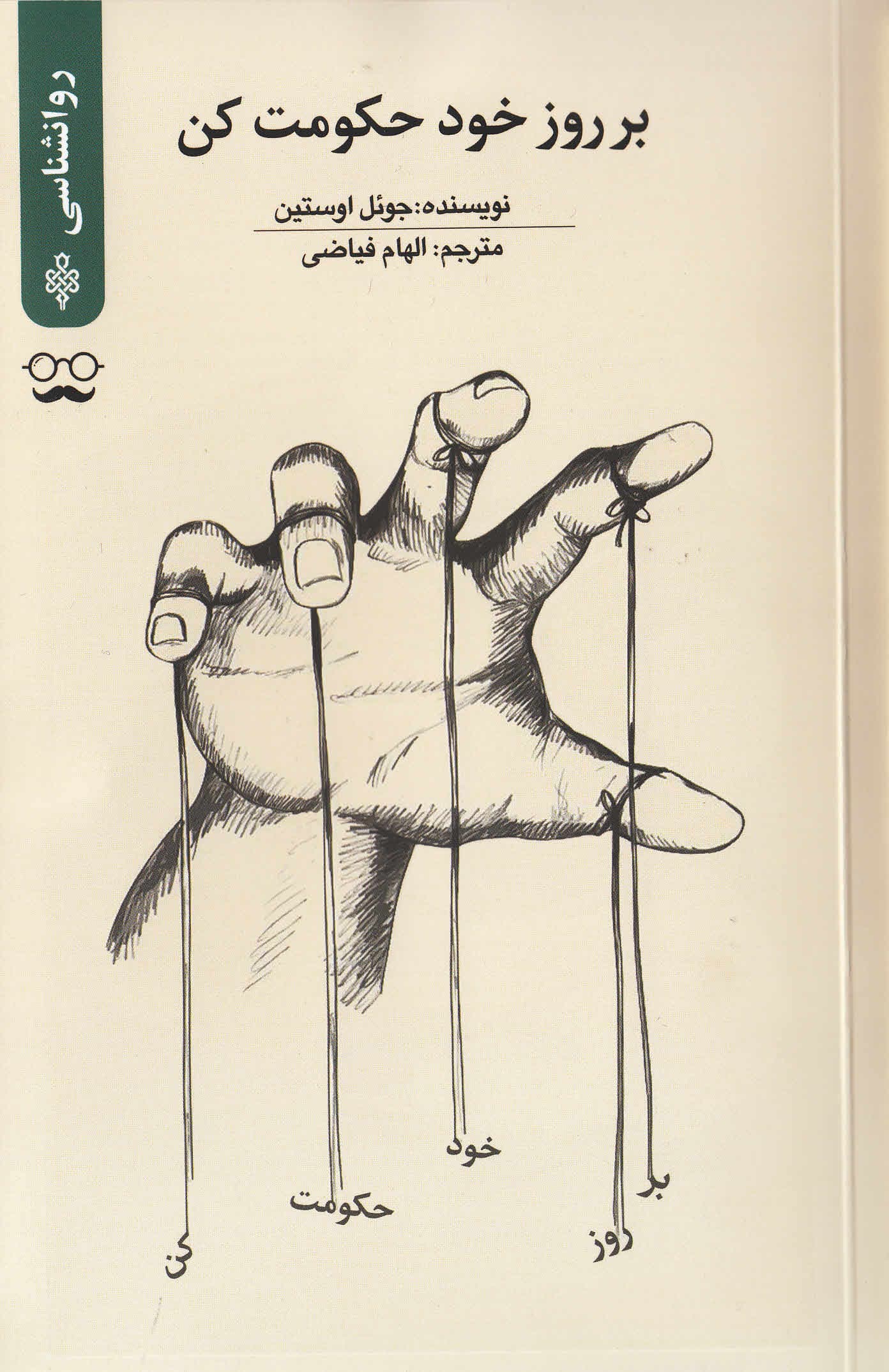 بر روز خود حکومت کن