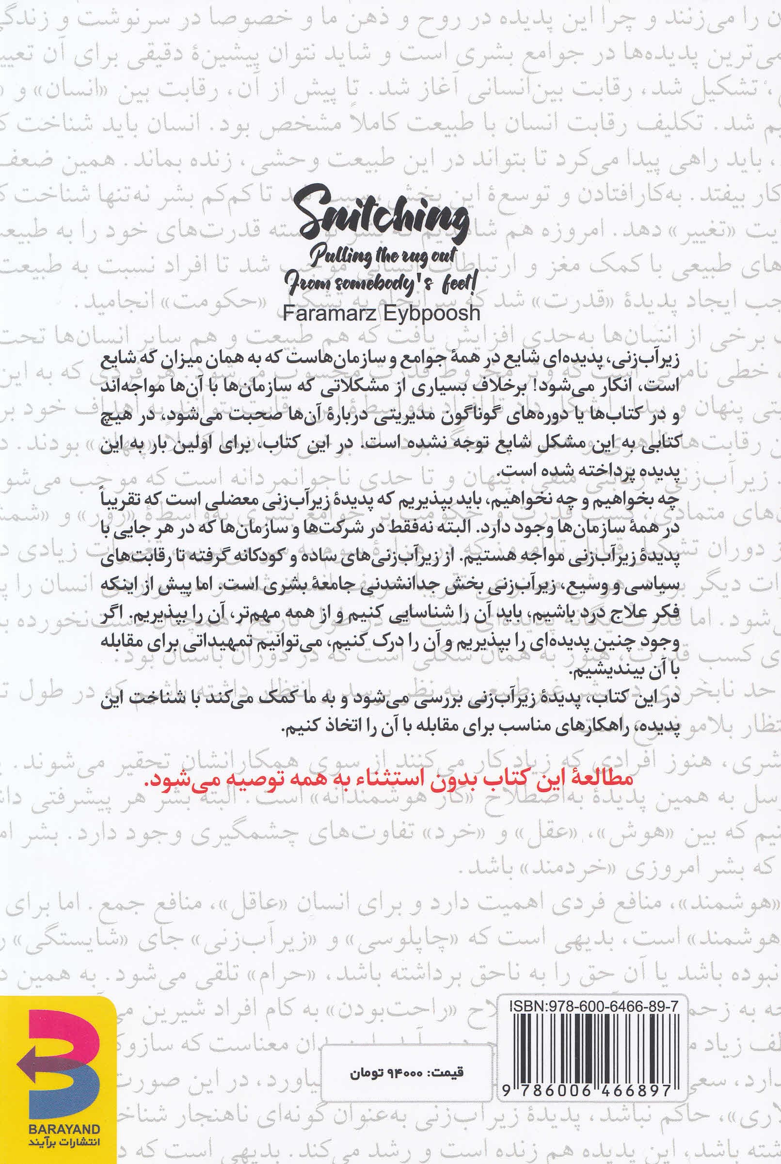 زیرآبزنی (رقابت منفی و روش مقابله با آن)