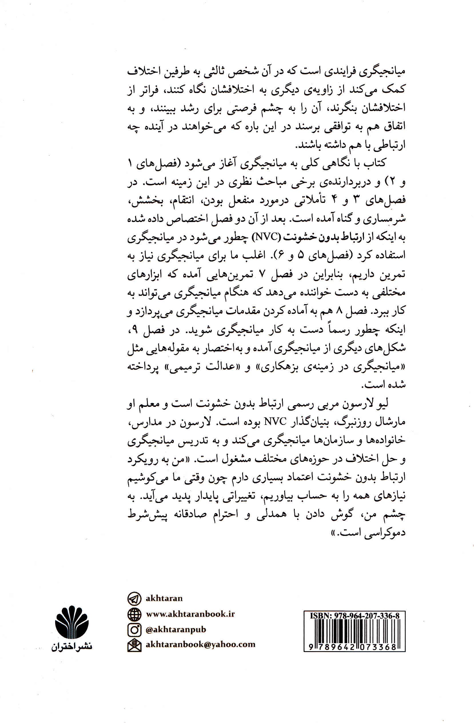 دست یاریگر (میانجیگری به شیوه ارتباط بدون خشونت)