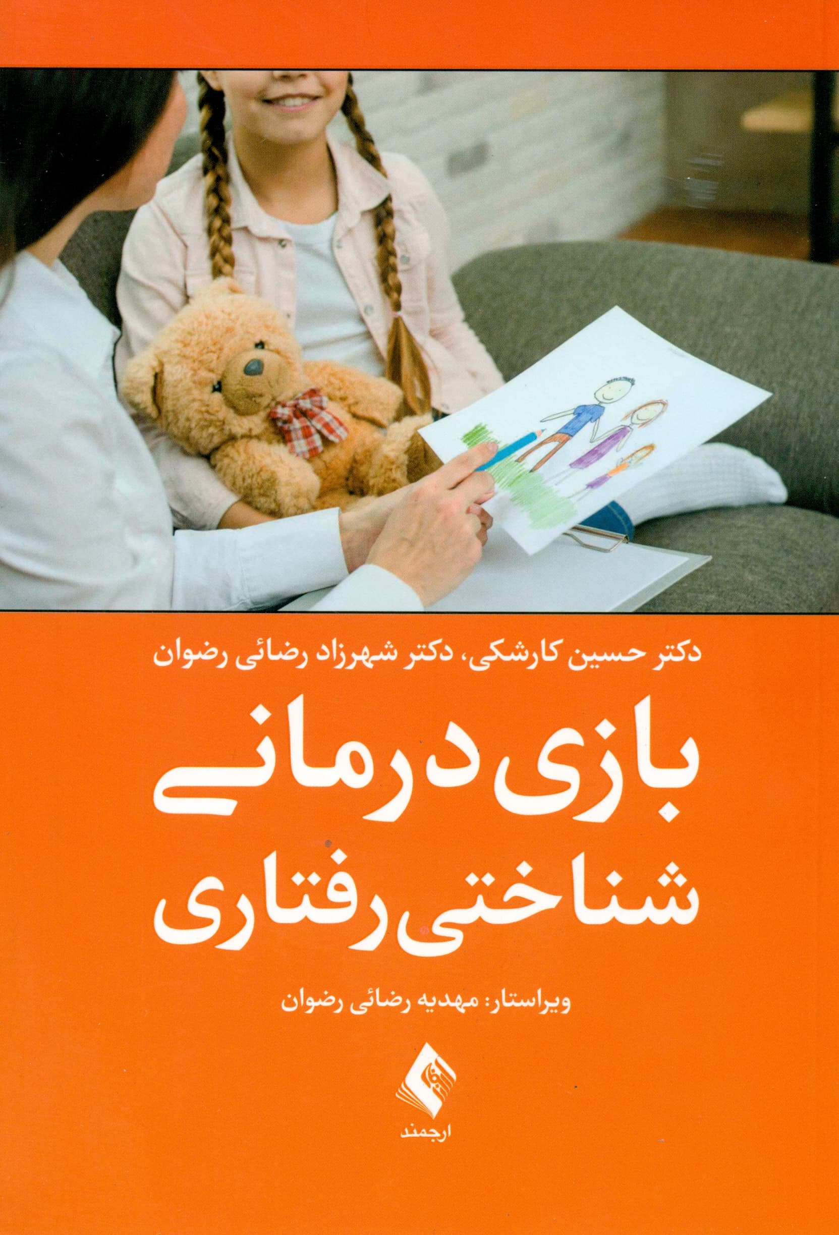 بازیدرمانی شناختی رفتاری