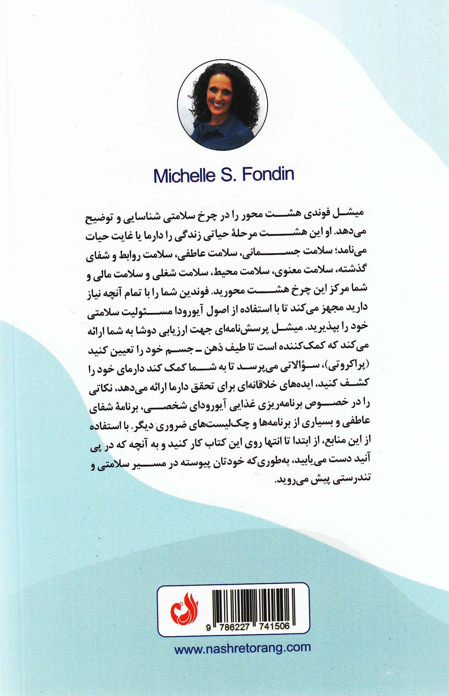 چرخه آیورودا (راهکاری برای شفای درون)