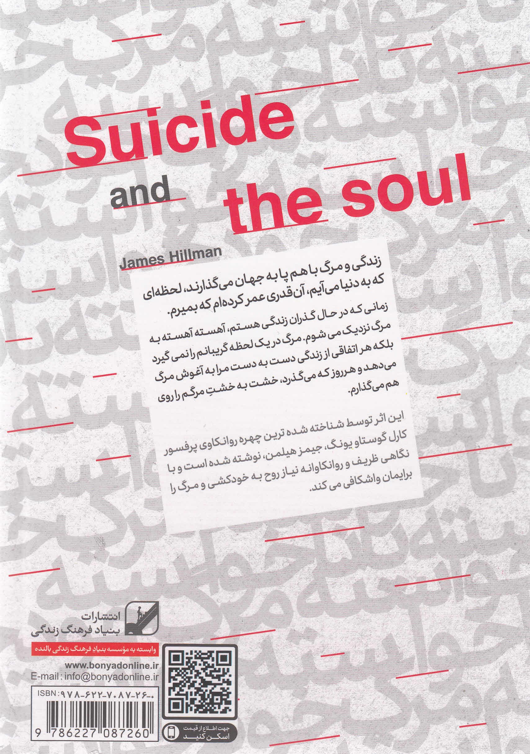 مرگ خودخواسته یا ناخواسته