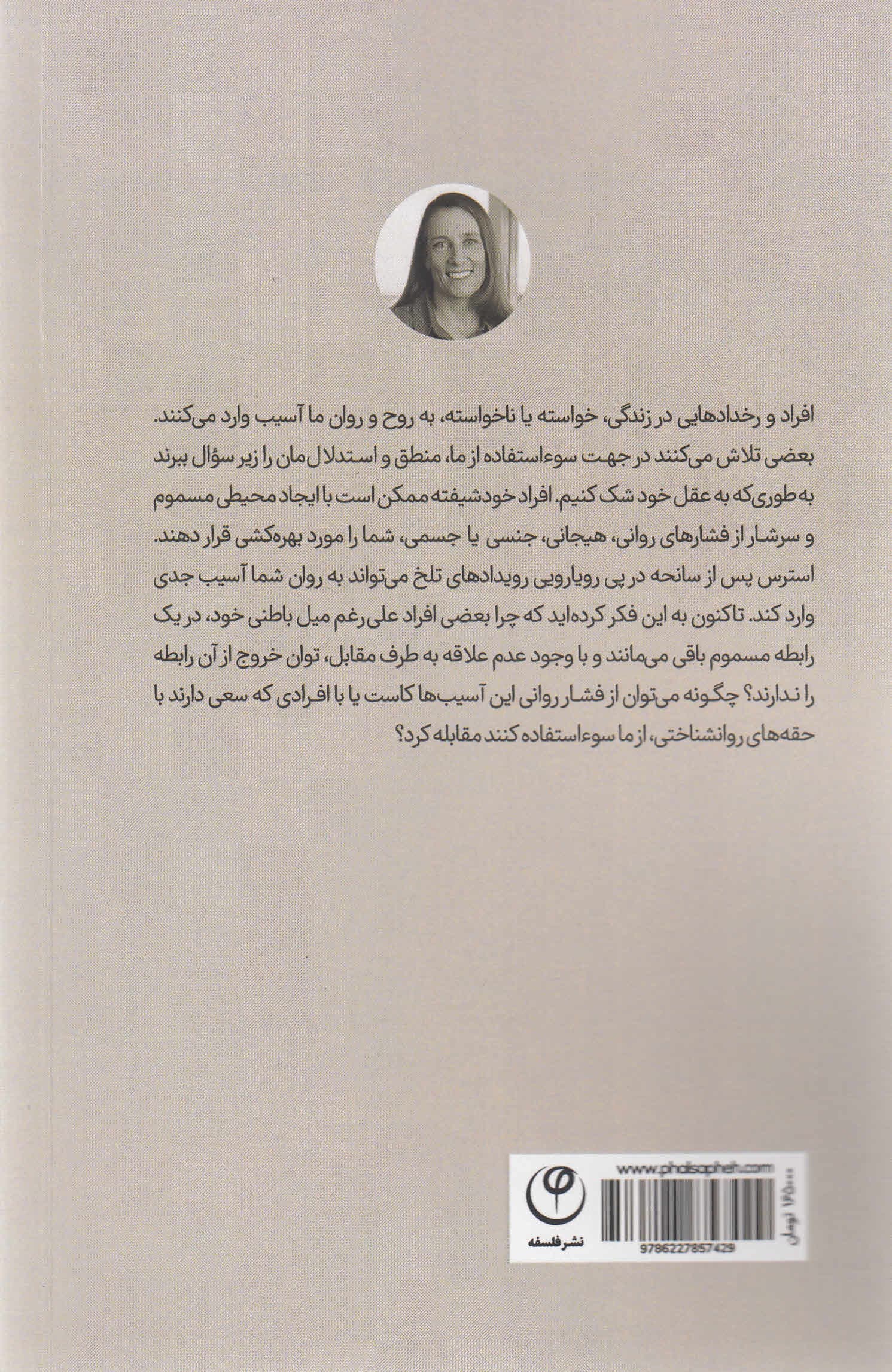 رهایی از خودشیفتگان (راهنمای عملی برای غلبه بر روابط سمی و ناسالم سوءاستفاده عاطفی و شکست پیوندهای تروما)