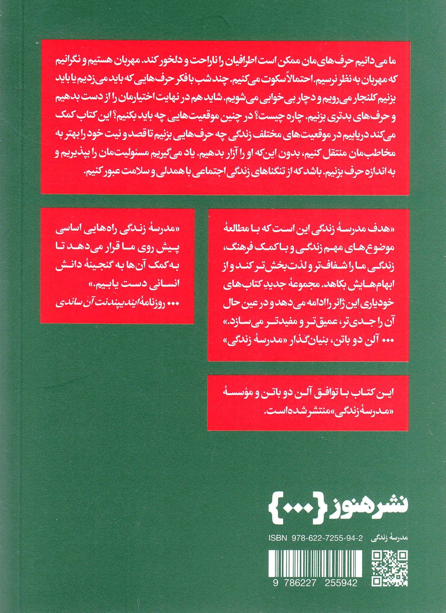 به اندازه حرف زدن (راهنمایی برای گفتن حرفهای نگفتنی زندگی)