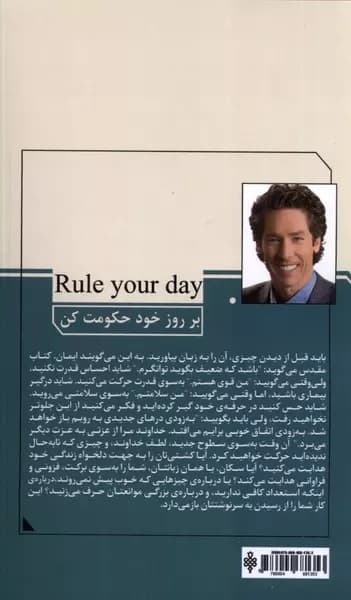 بر روز خود حکومت کن