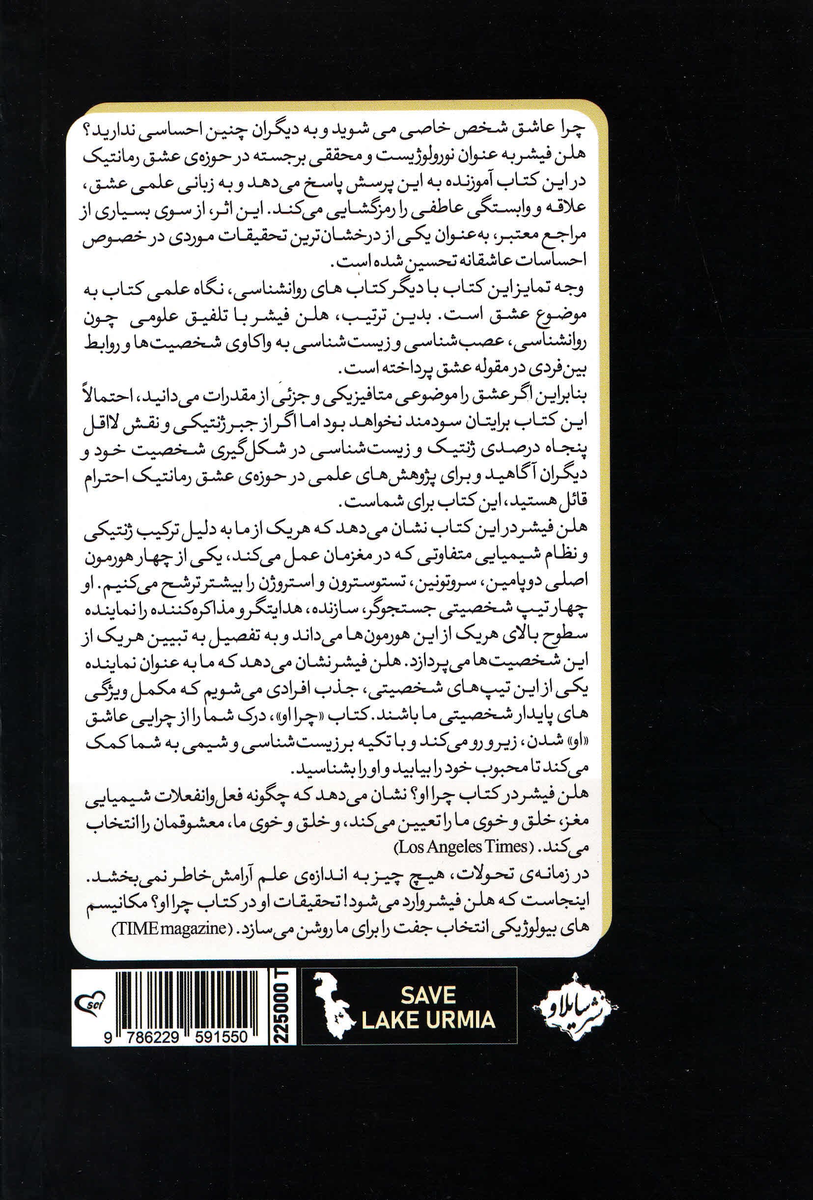 چرا او (چرا عاشق شخص خاصی میشویم)