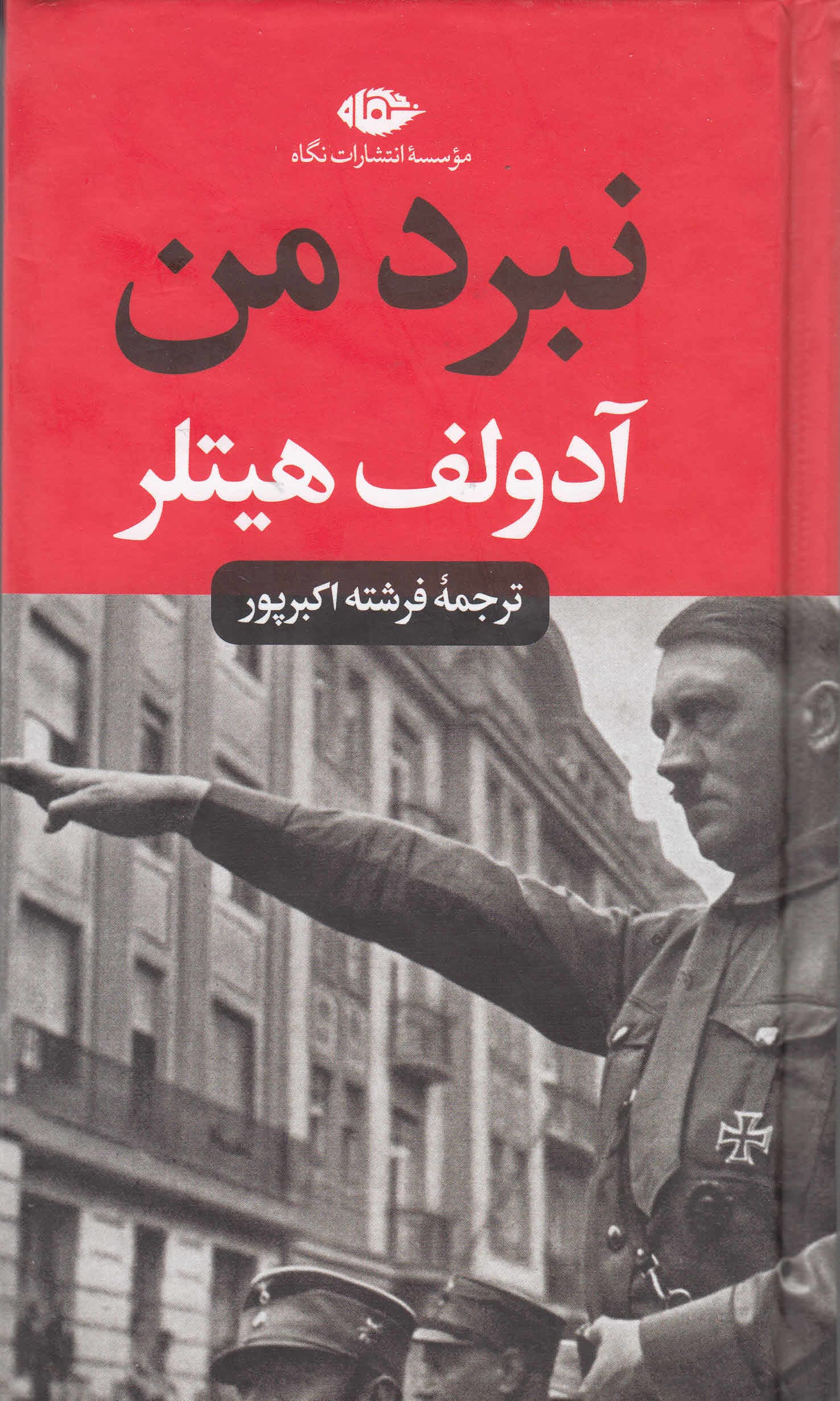 نبرد من (پالتویی)