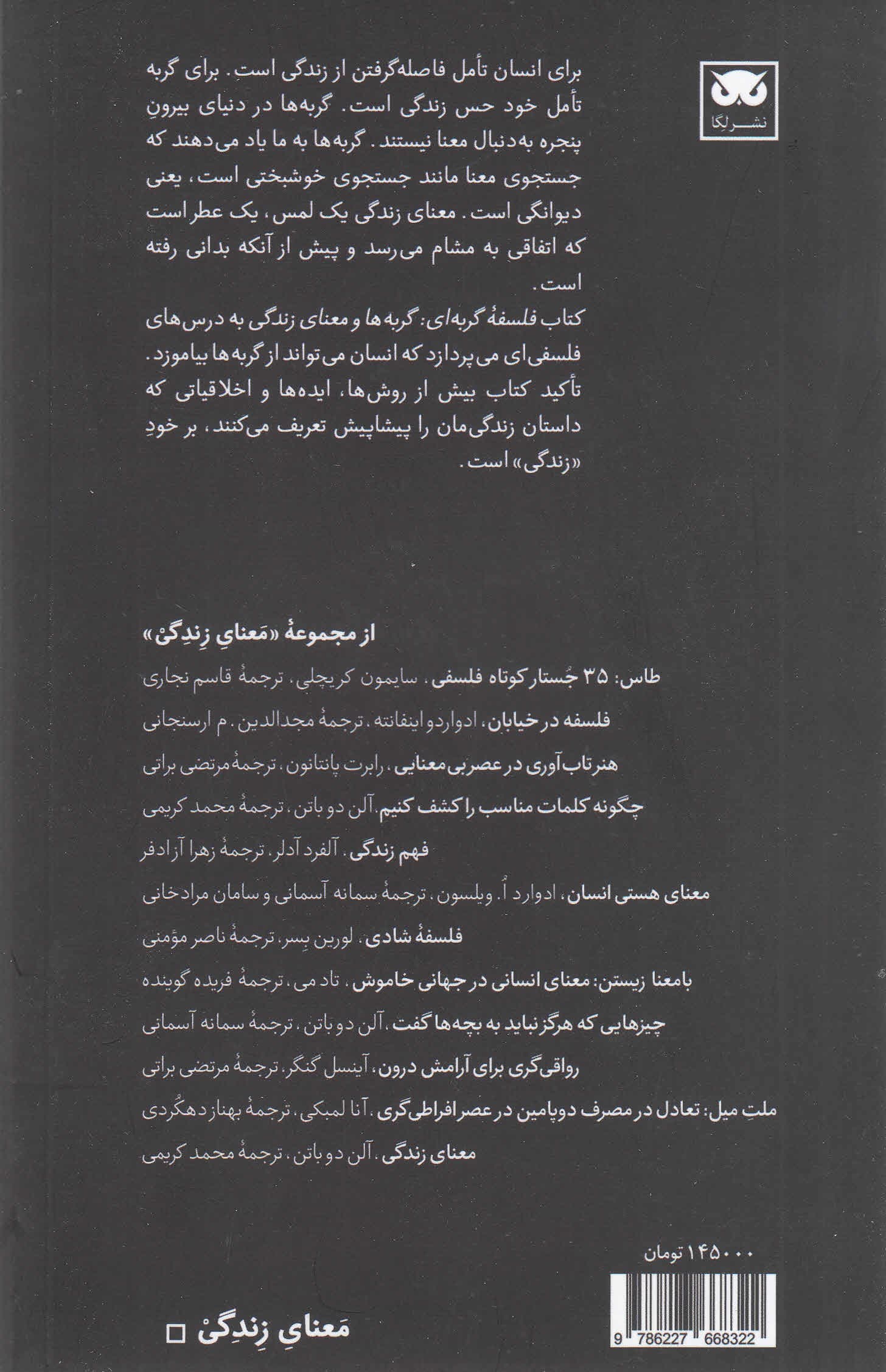 فلسفه گربهای (گربهها و معنای زندگی)