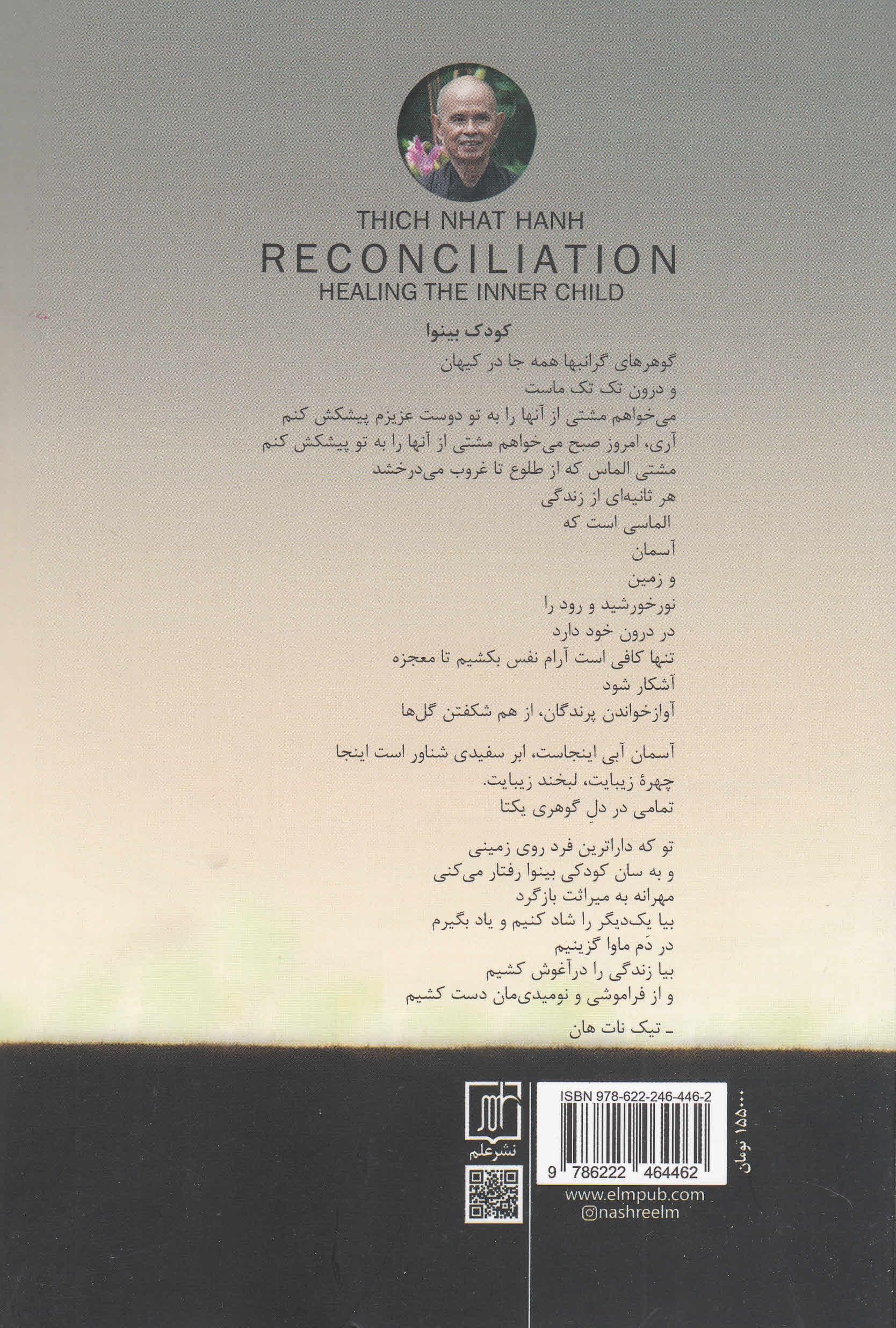 آشتی (درمان کودک درون)