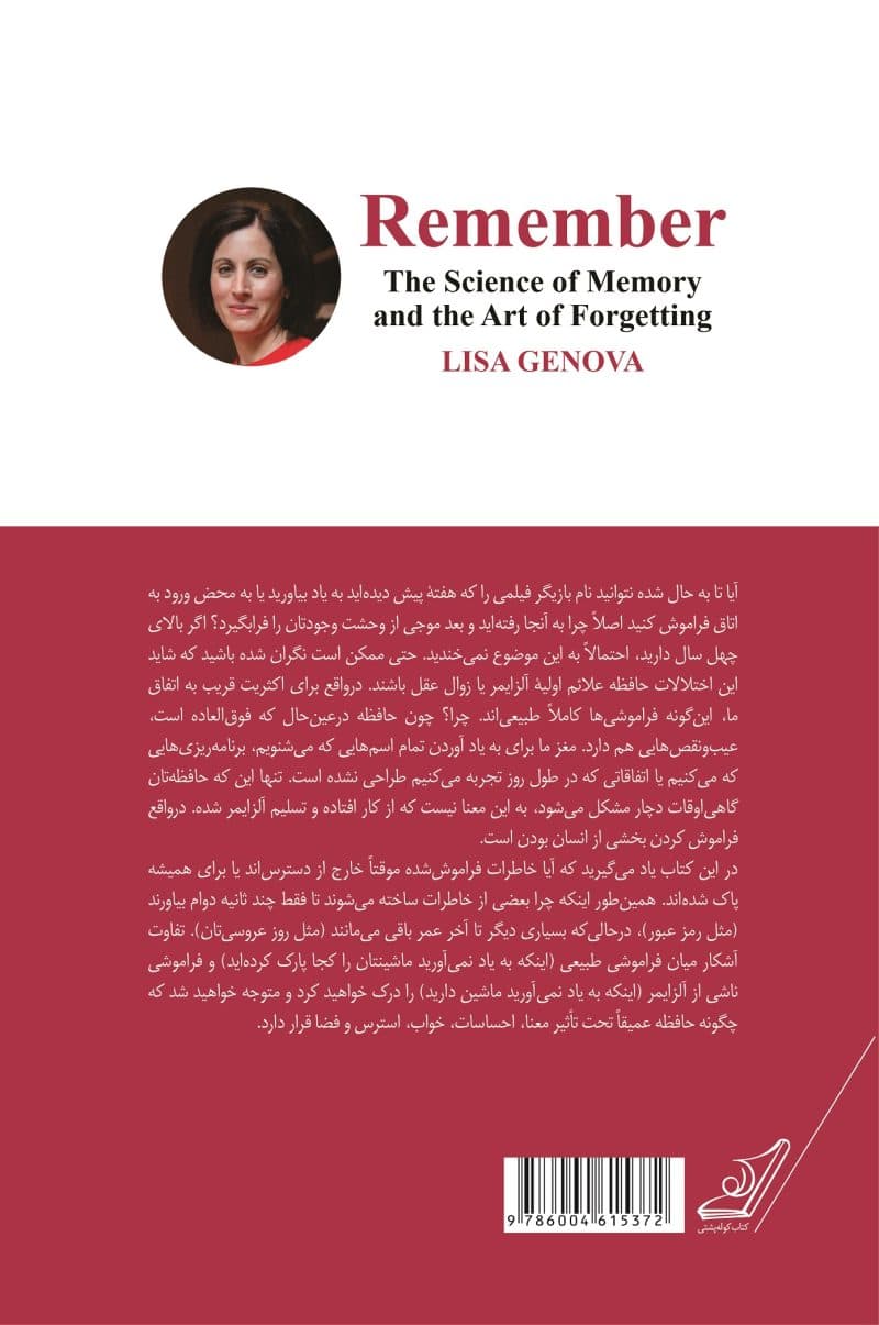 به یاد داشته باش (علم حافظه و هنر فراموشی)