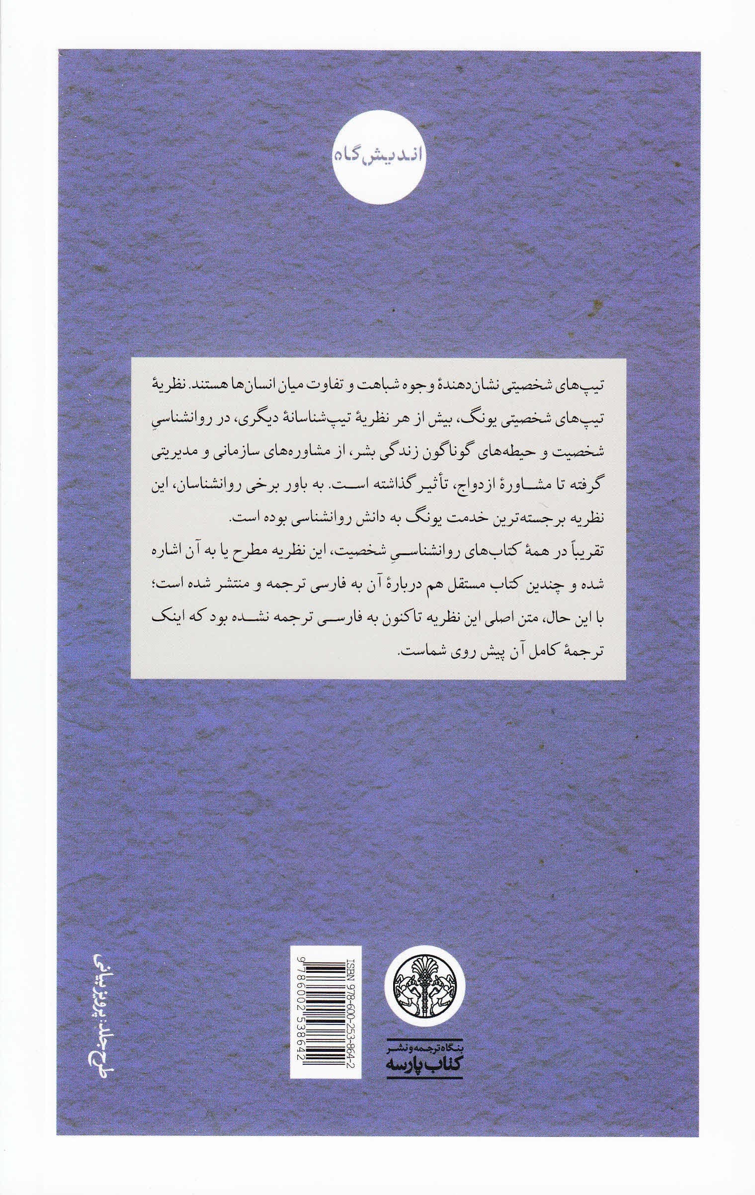 تیپهای شخصیت