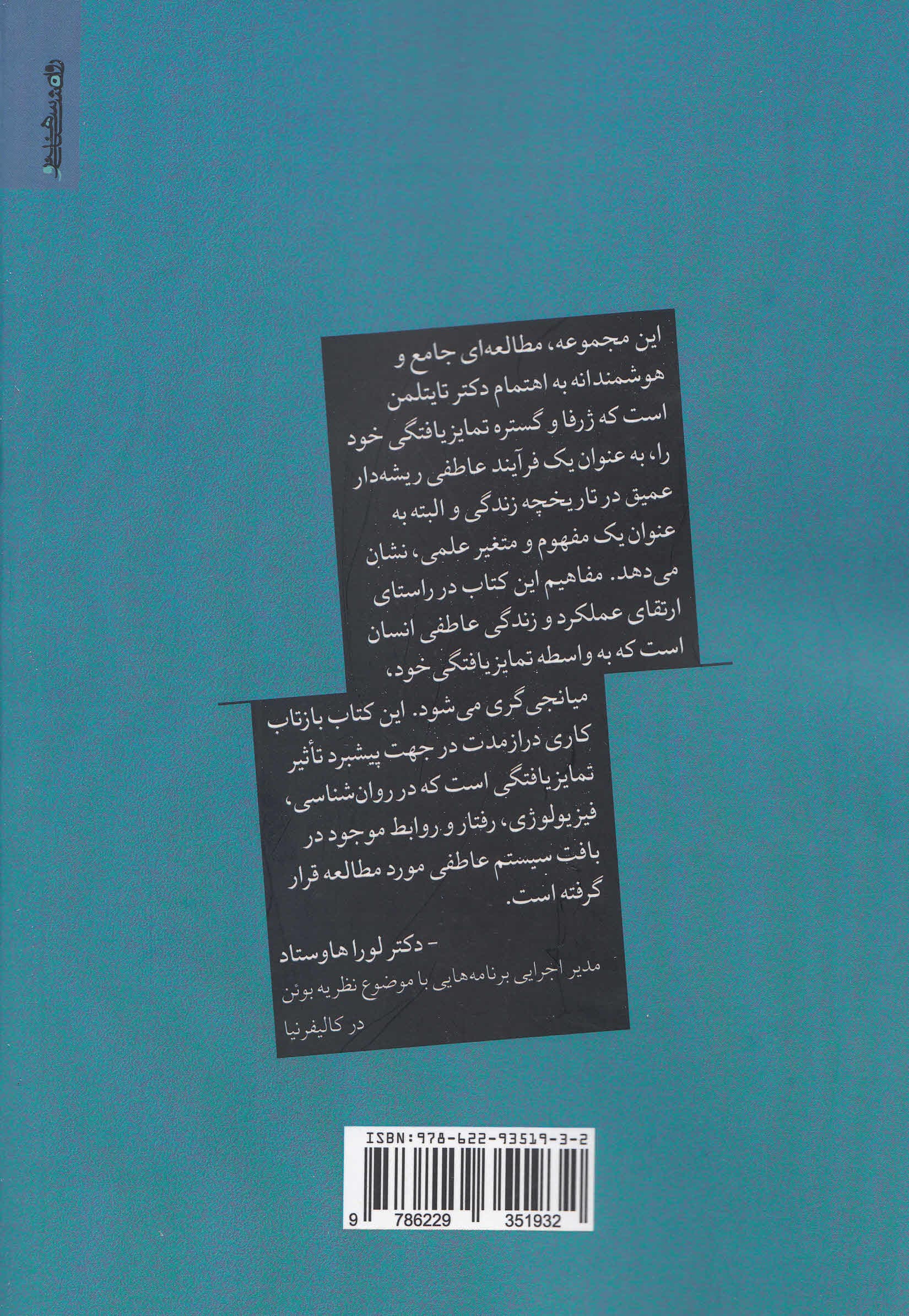 تمایزیافتگی خود (چشماندازهای نظری سیستمهای خانواده بوئن)