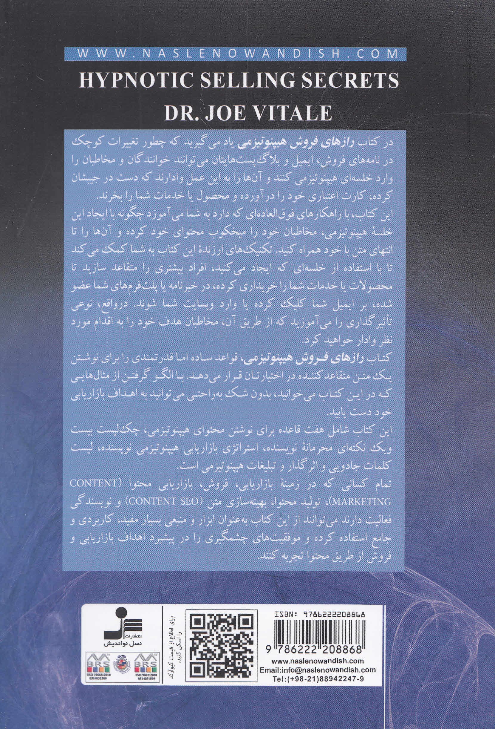 رازهای فروش هیپنوتیزمی