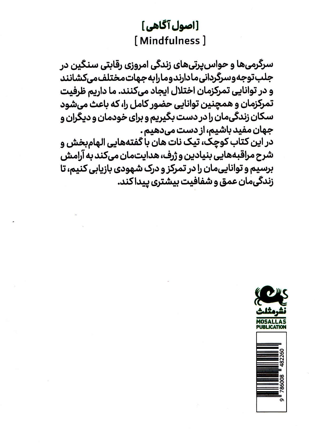 راه و رسم تمرکز