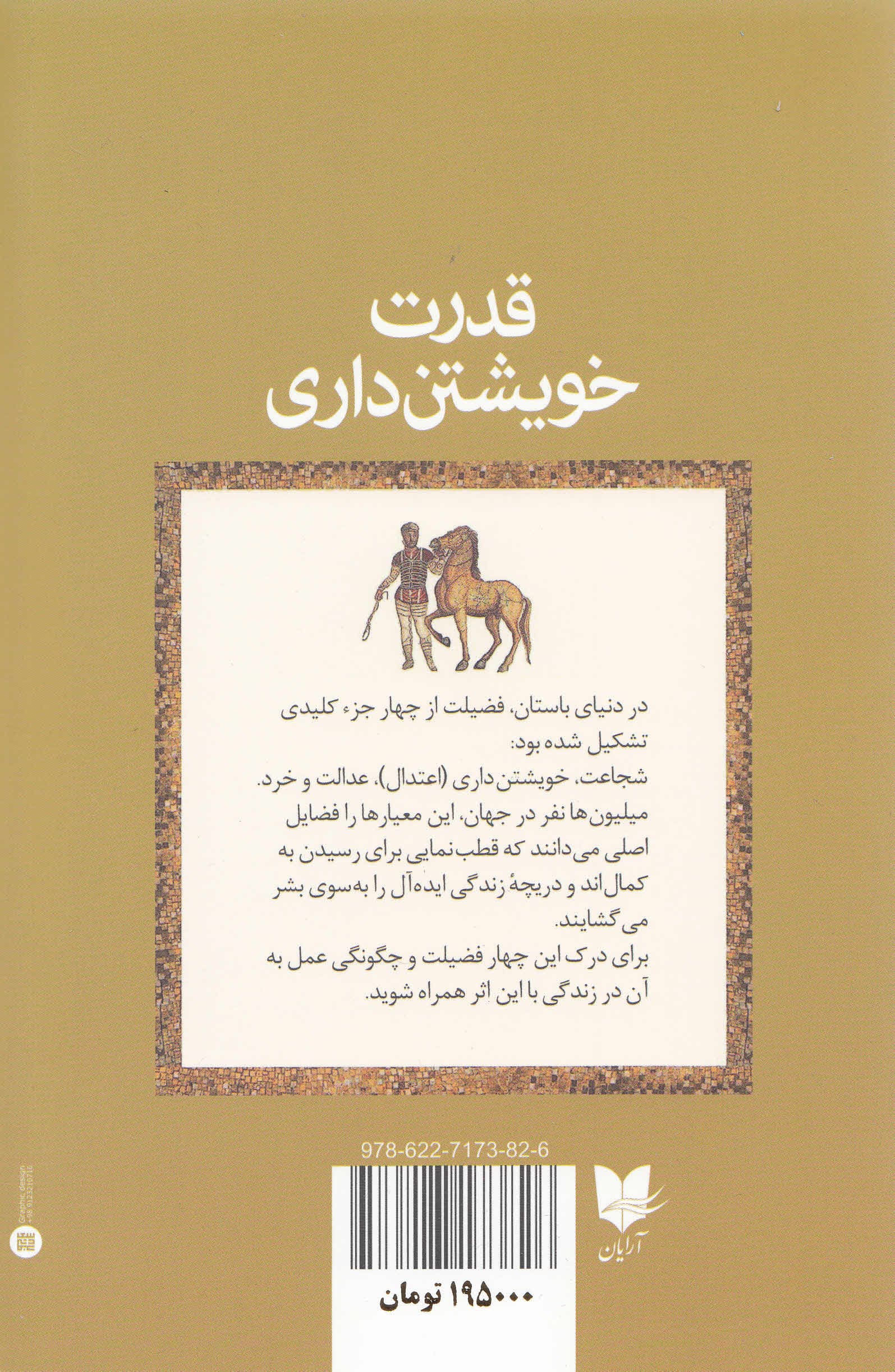 قدرت خویشتنداری (نظم سرنوشت تو را رقم میزند)