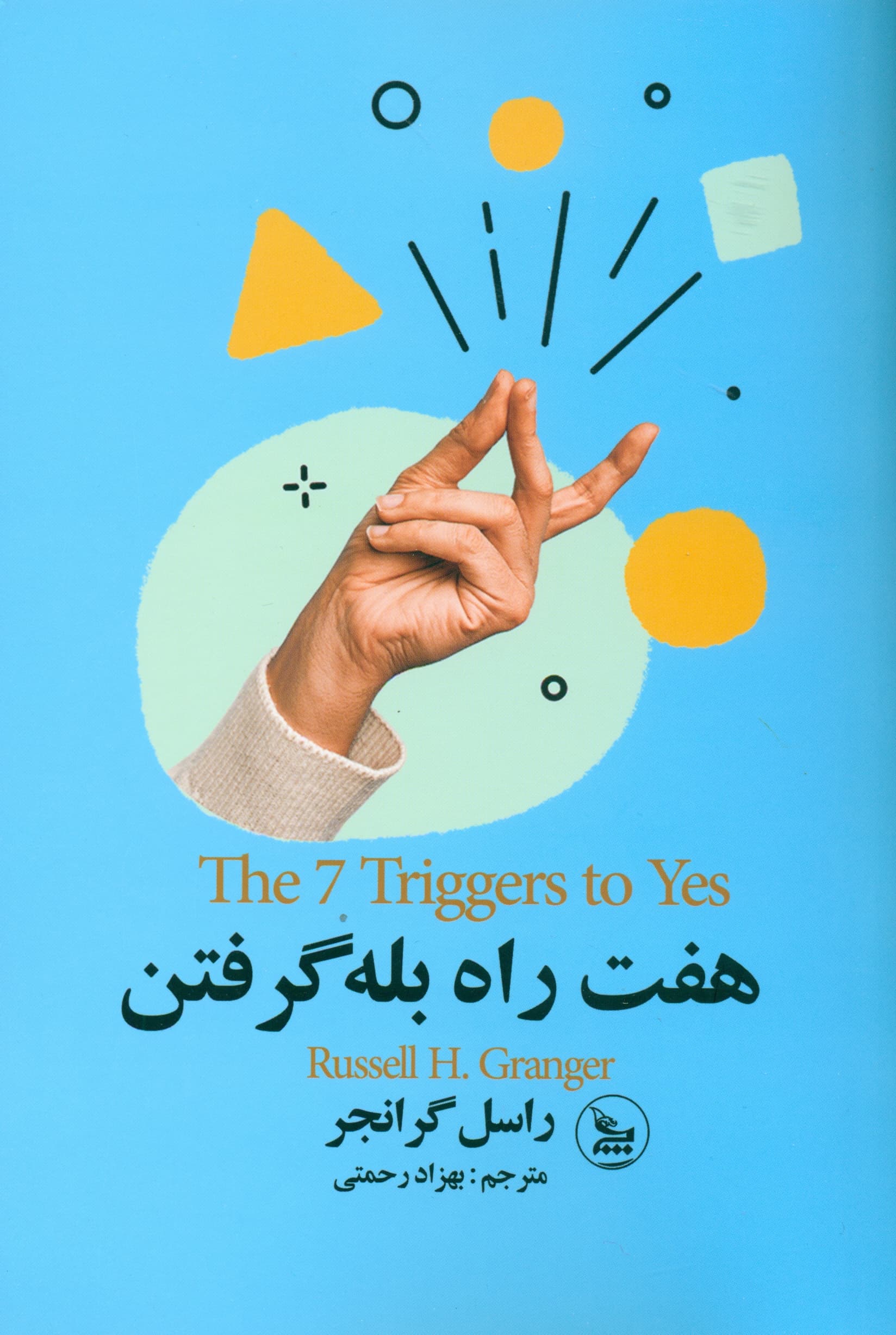 7 راه بله گرفتن