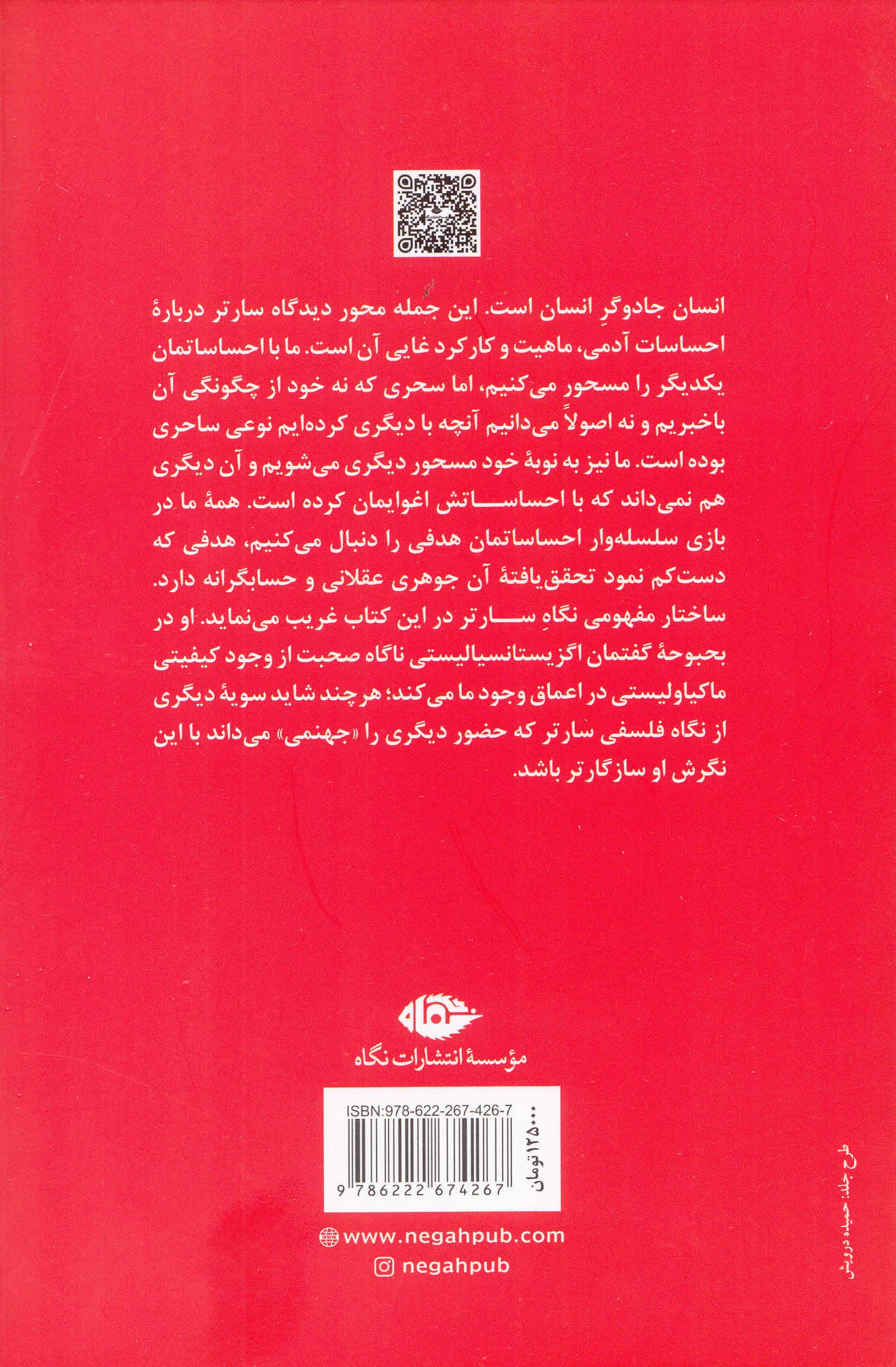 طرحواره نظریهای درباره احساسات