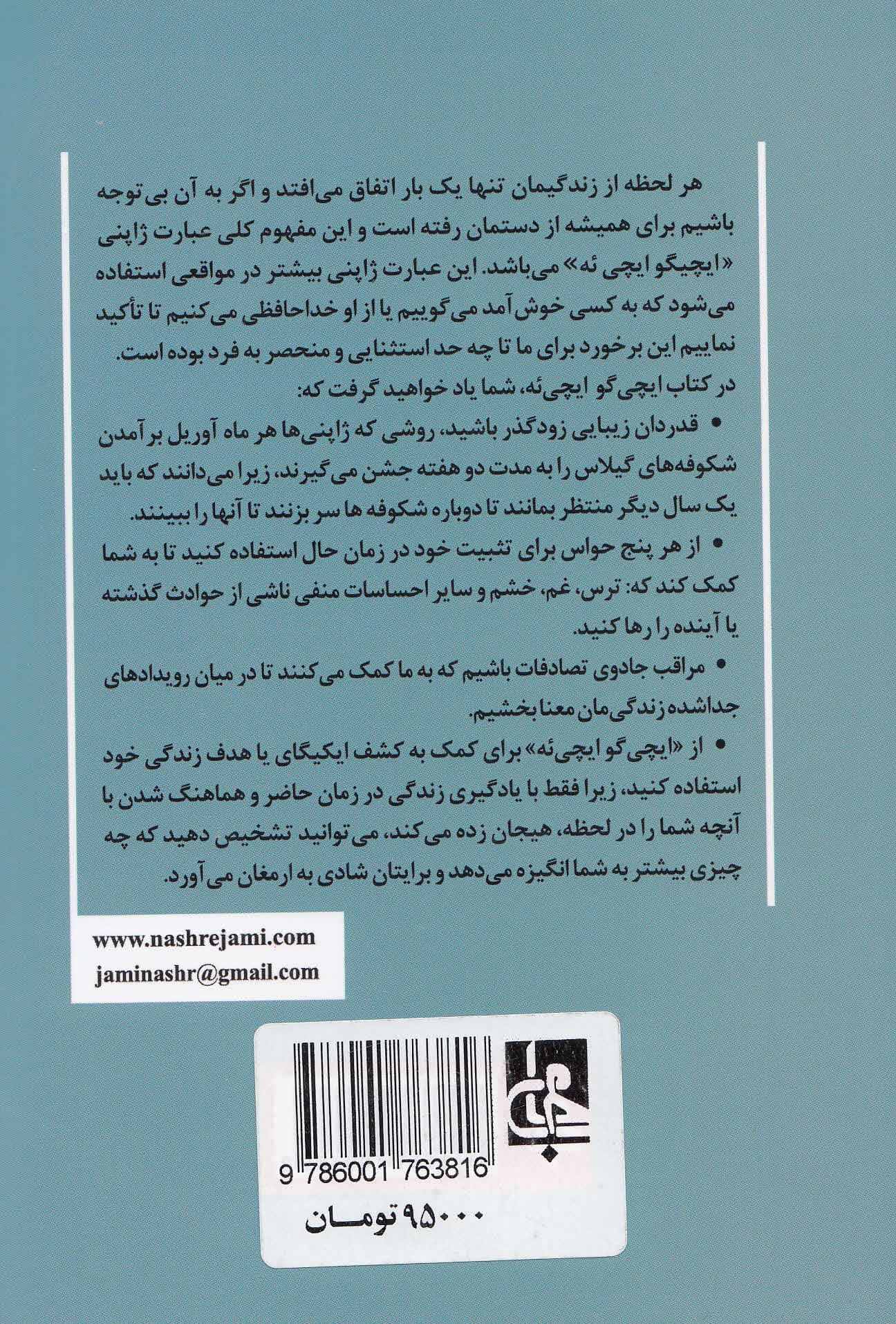 ایچیگو ایچیئه (هنر بهرهمندی از هر لحظه)