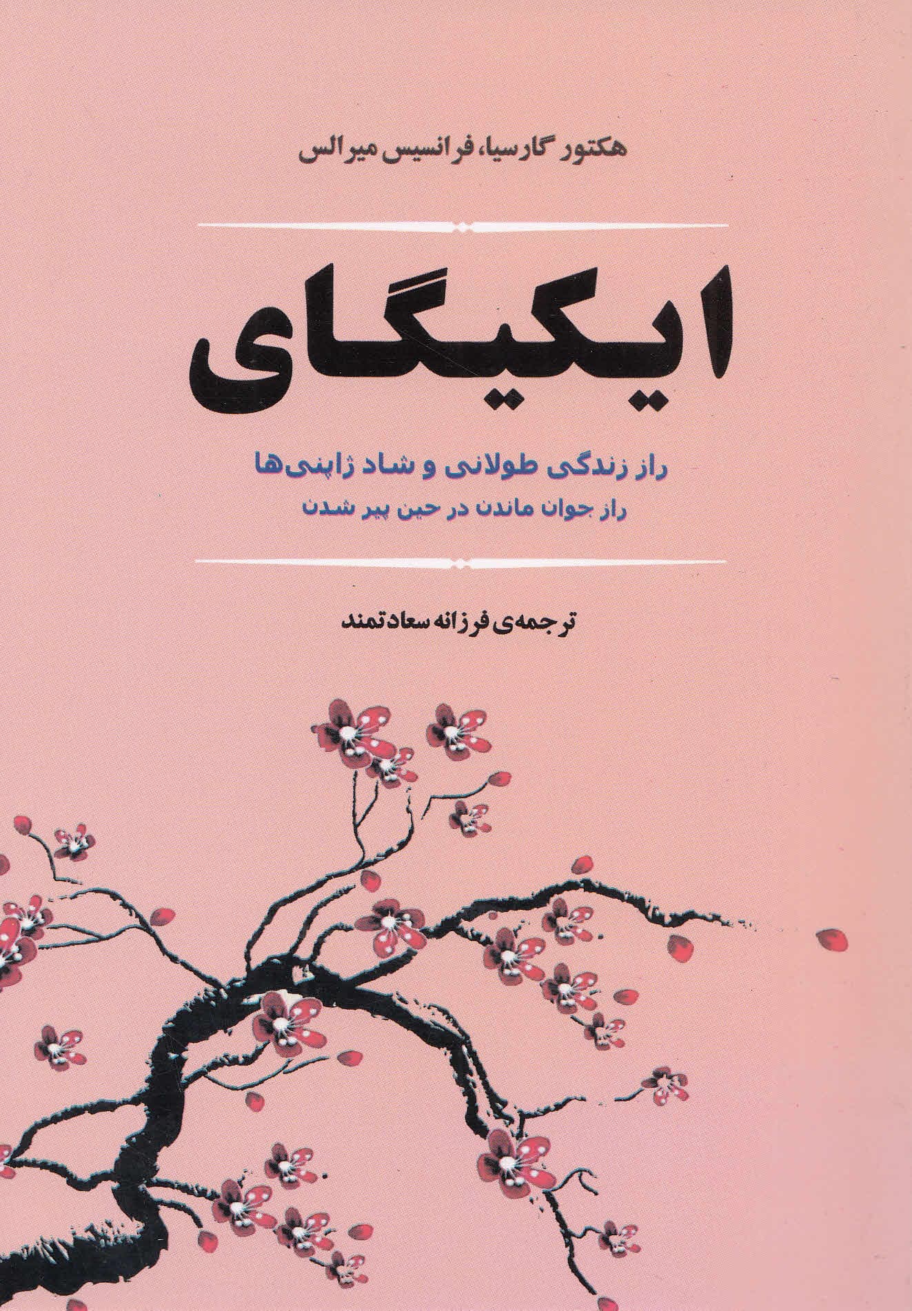 ایکیگای