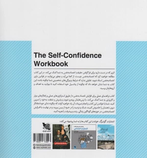 راهنمای عملی برای افزایش اعتماد به نفس