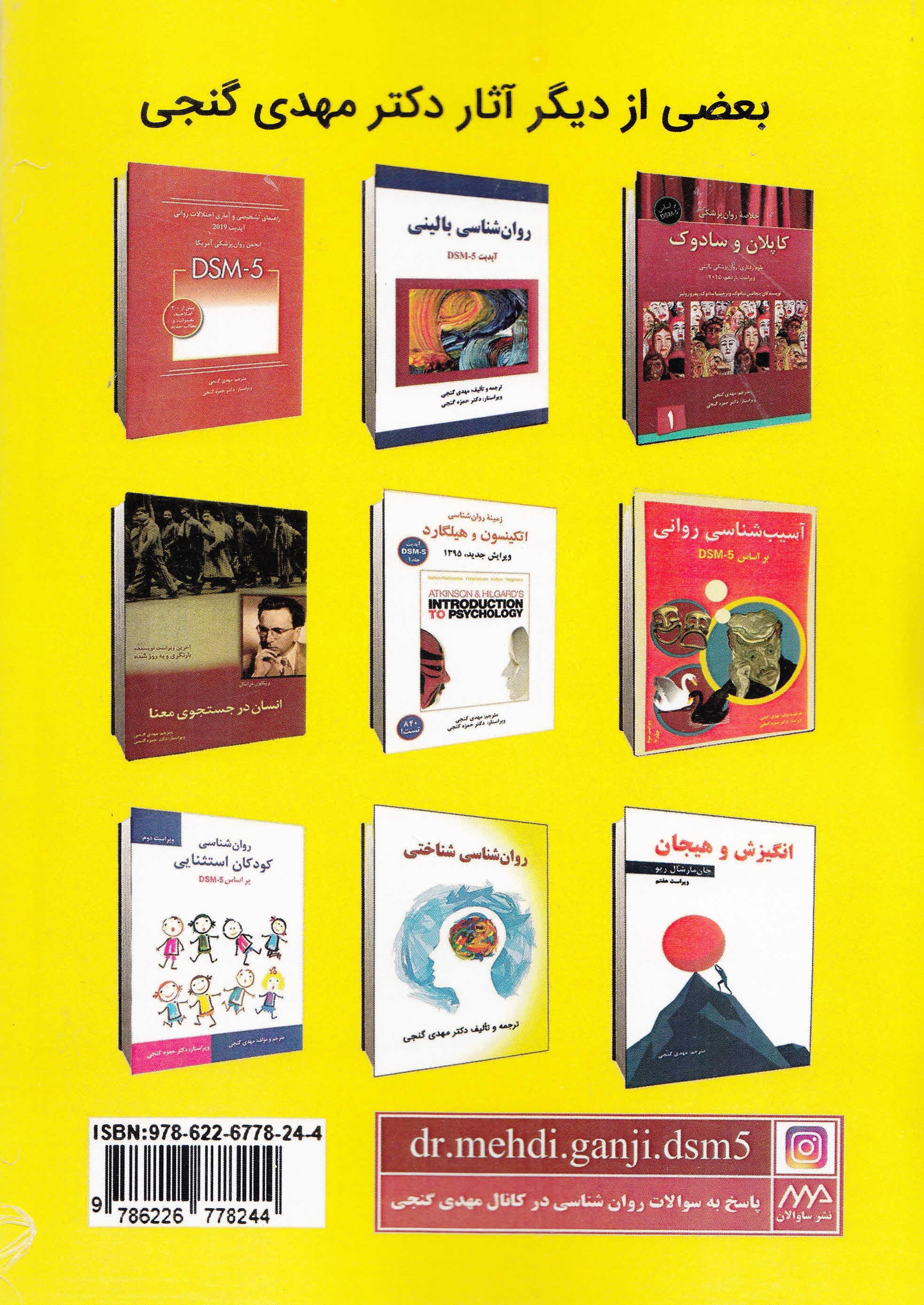 آسیبشناسی روانی کودک و نوجوان بر اساس دی اس ام فایو تی آر