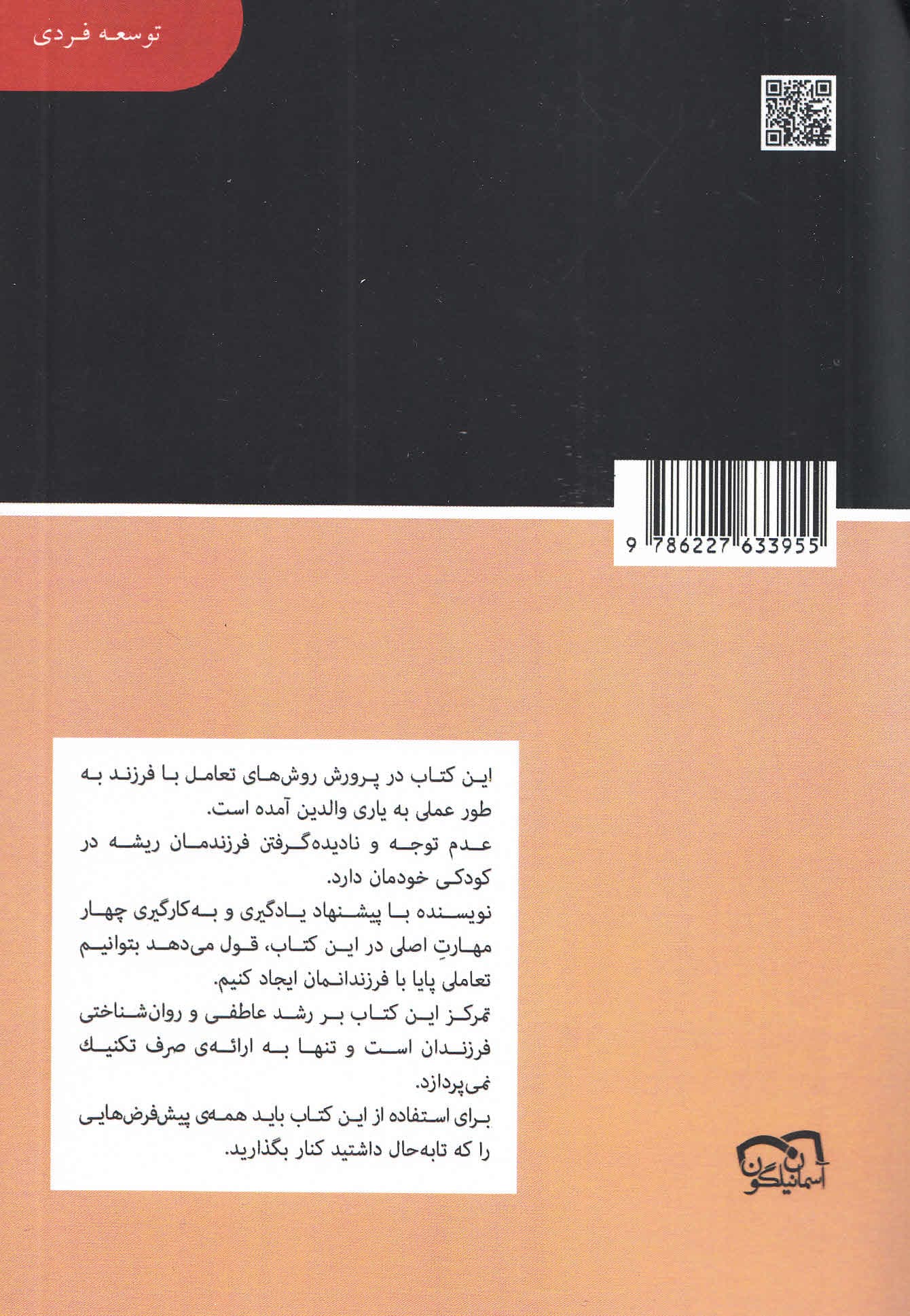 کتابی که آرزو میکردید والدینتان خوانده بودند (مجموعه کتابخانهای برای همه)