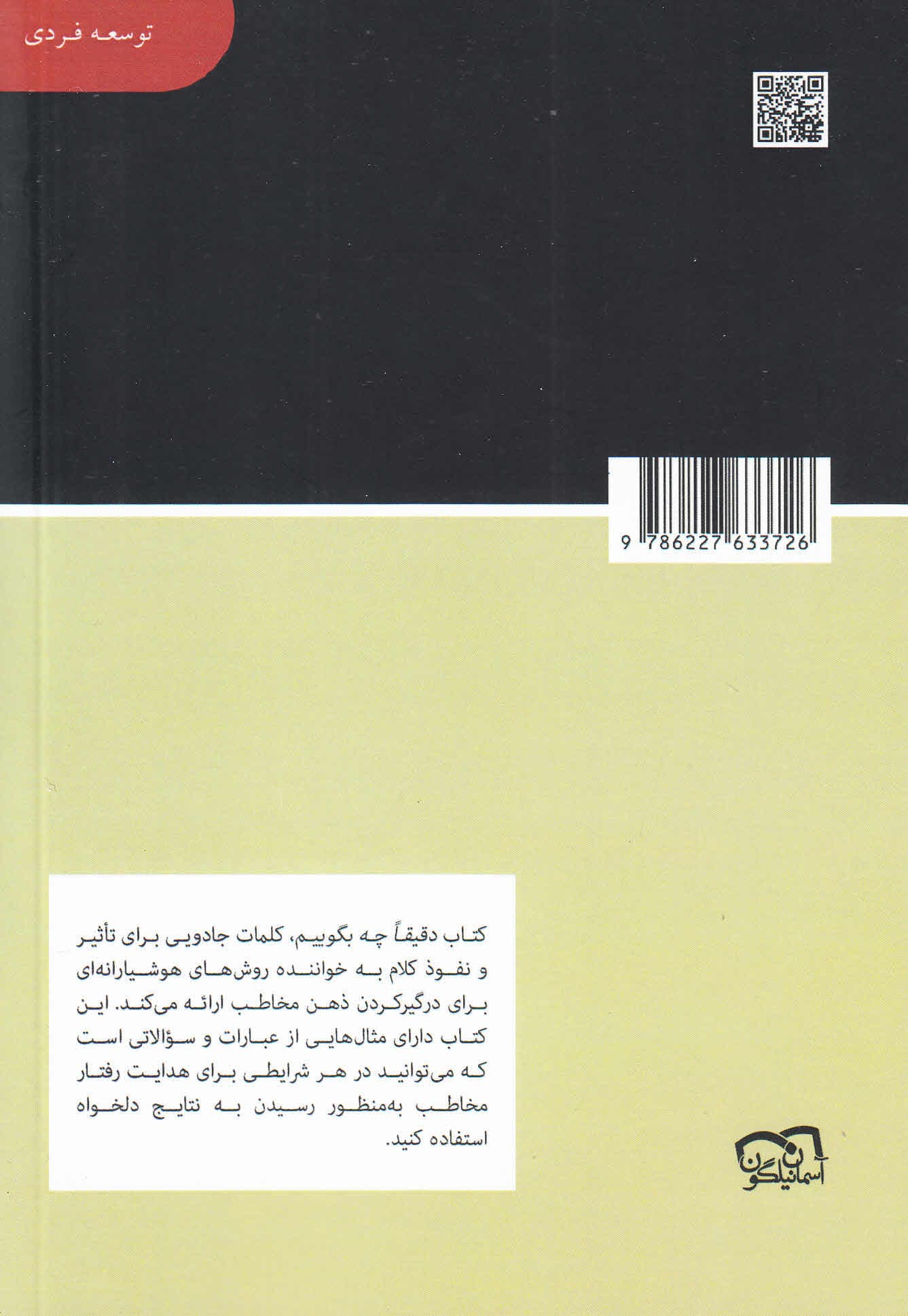 دقیقا چه بگوییم (مجموعه کتابخانهای برای همه)