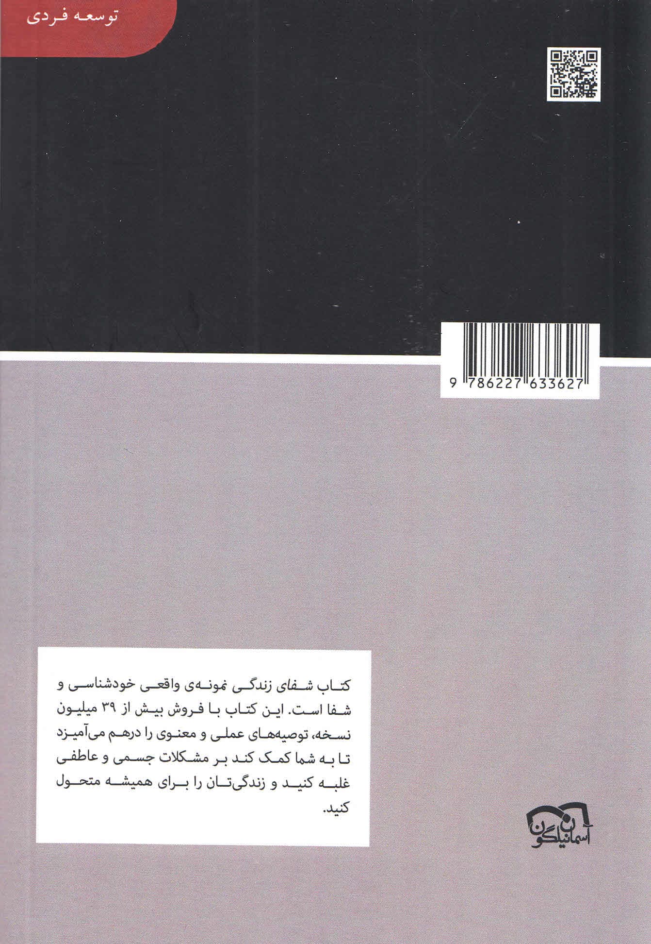 شفای زندگی (مجموعه کتابخانهای برای همه)