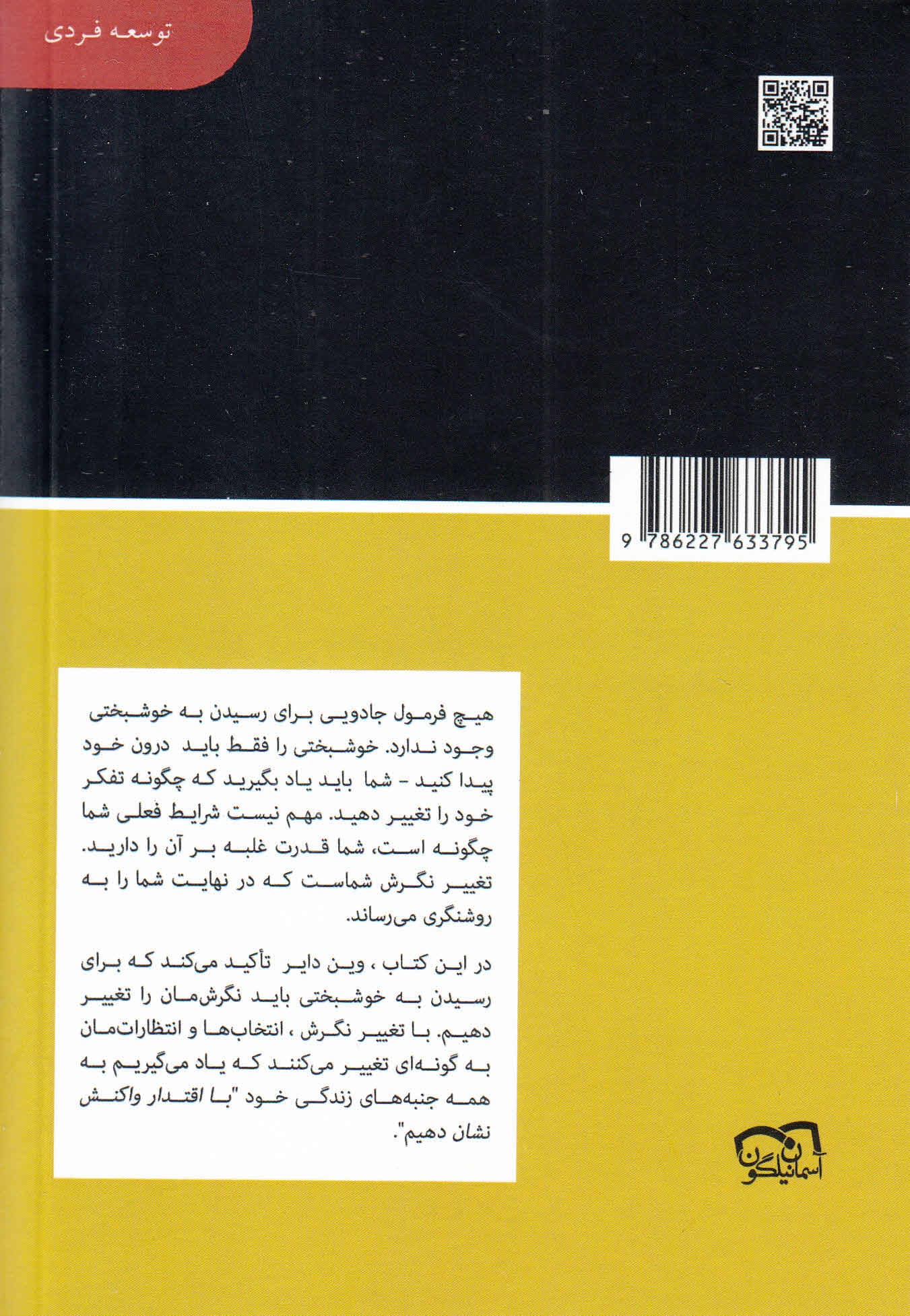 راز خوشبختی (مجموعه کتابخانهای برای همه)