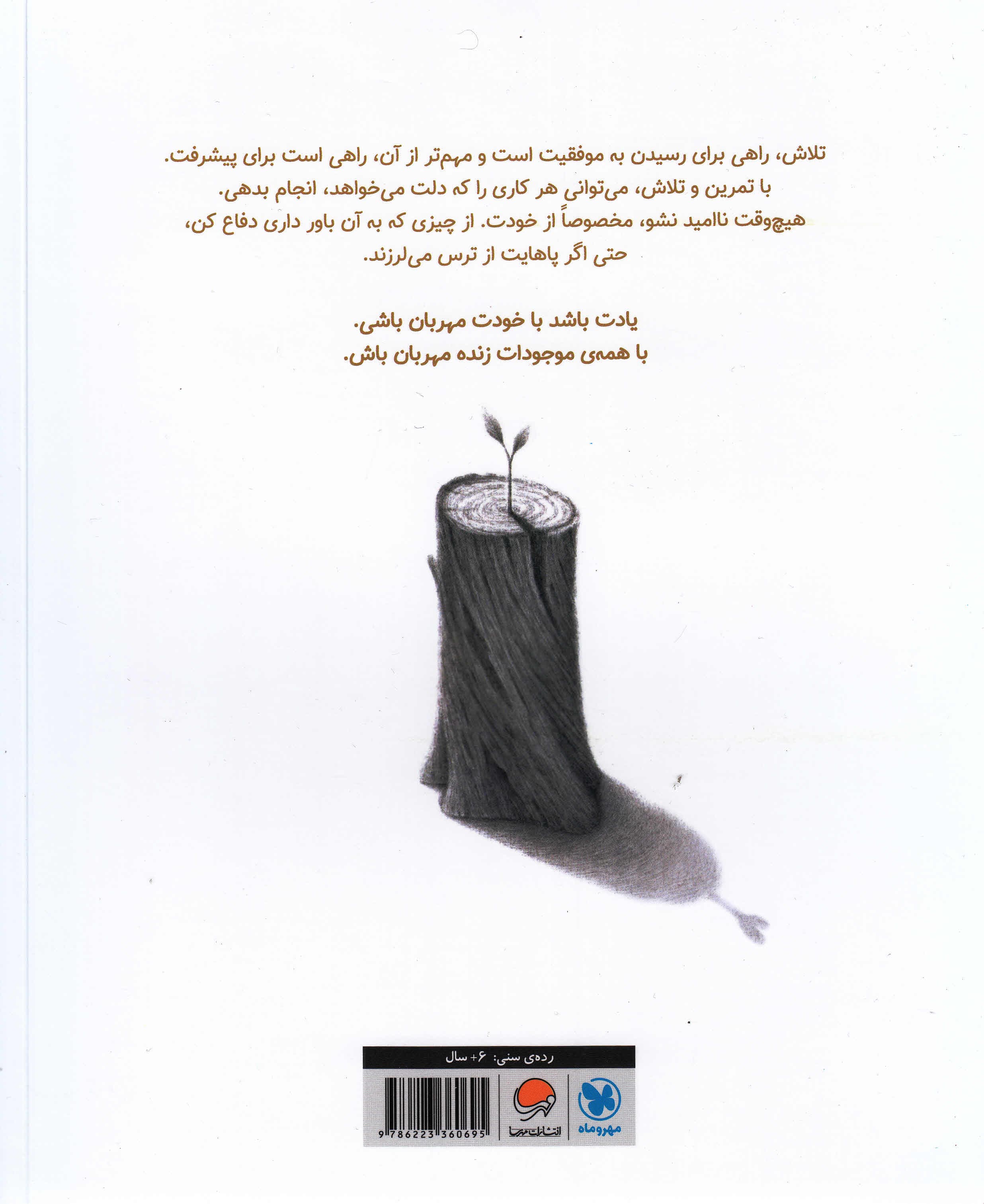 چطور شجاعانه و پرشور زندگی کنم