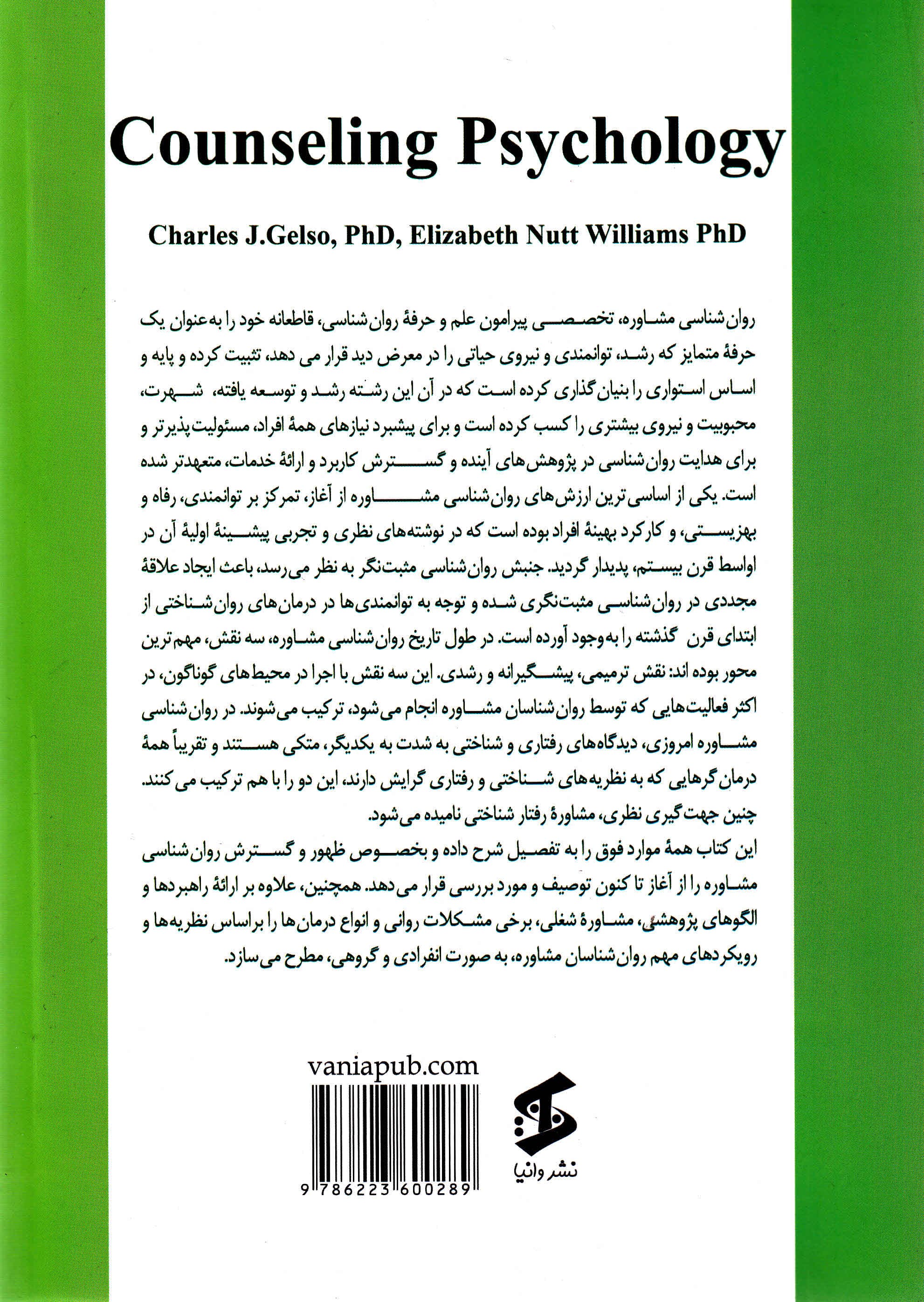 روانشناسی مشاوره