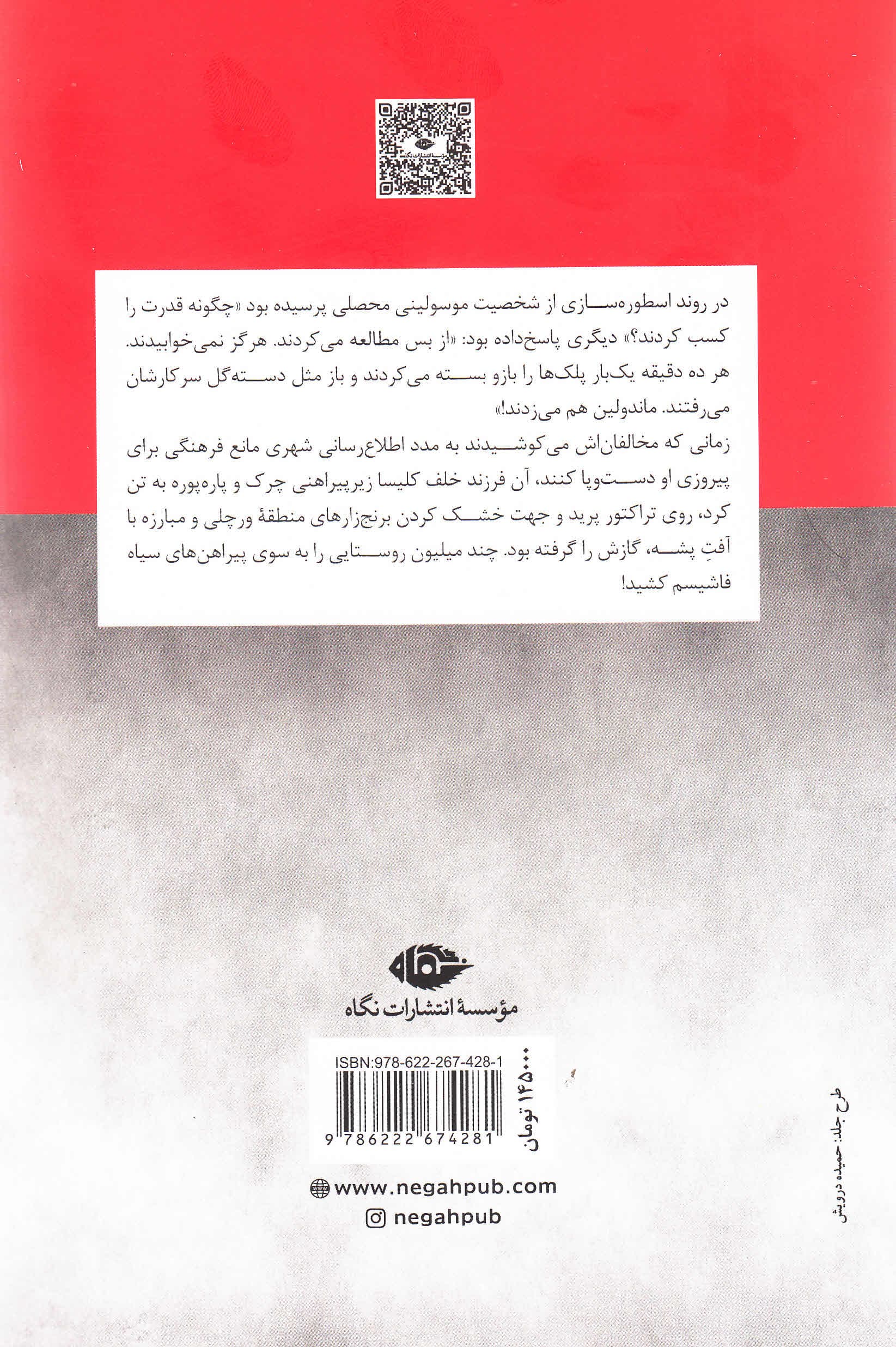 موسولینی آکتور کبیر (روانکاوی 1 دیکتاتور)