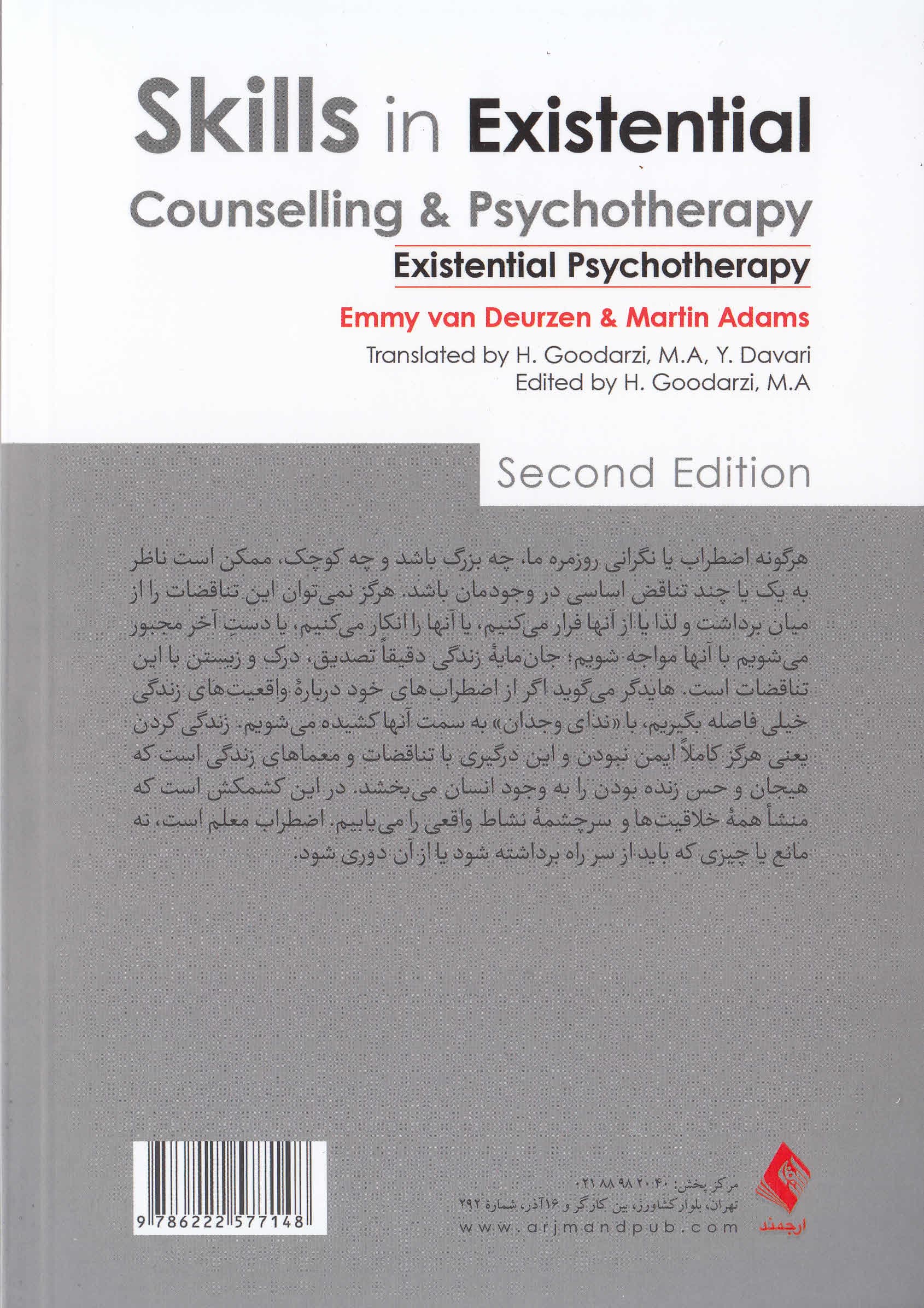 رواندرمانی وجودی (مهارتها و تکنیکها)