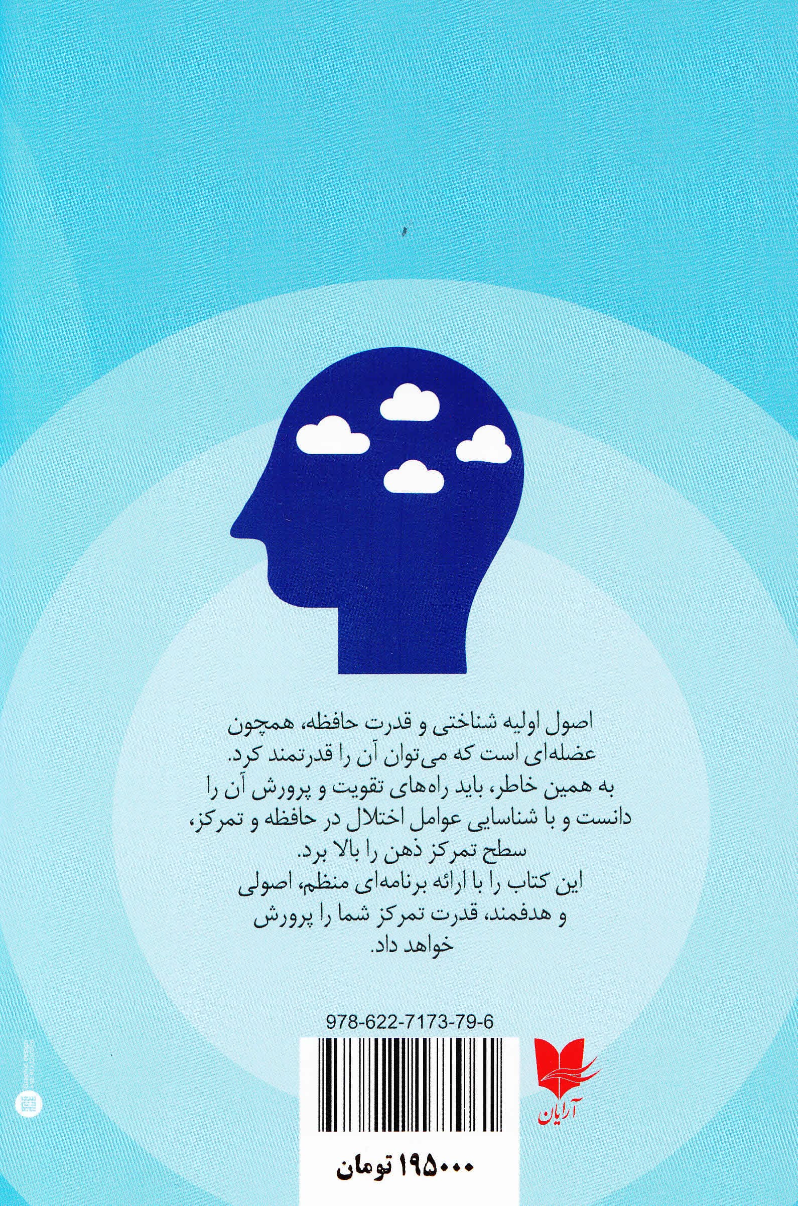 تمرکز (عامل پنهان برتری بر دیگران)