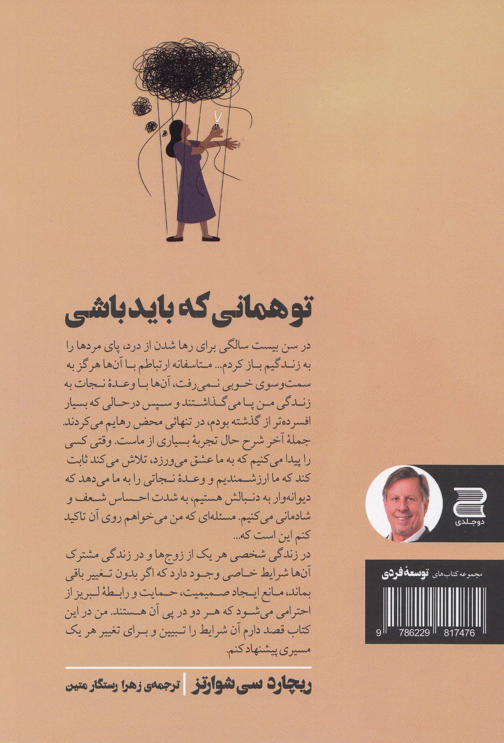 تو همانی که باید باشی (سرازیر کردن عشقی جسورانه به روابط شخصی)