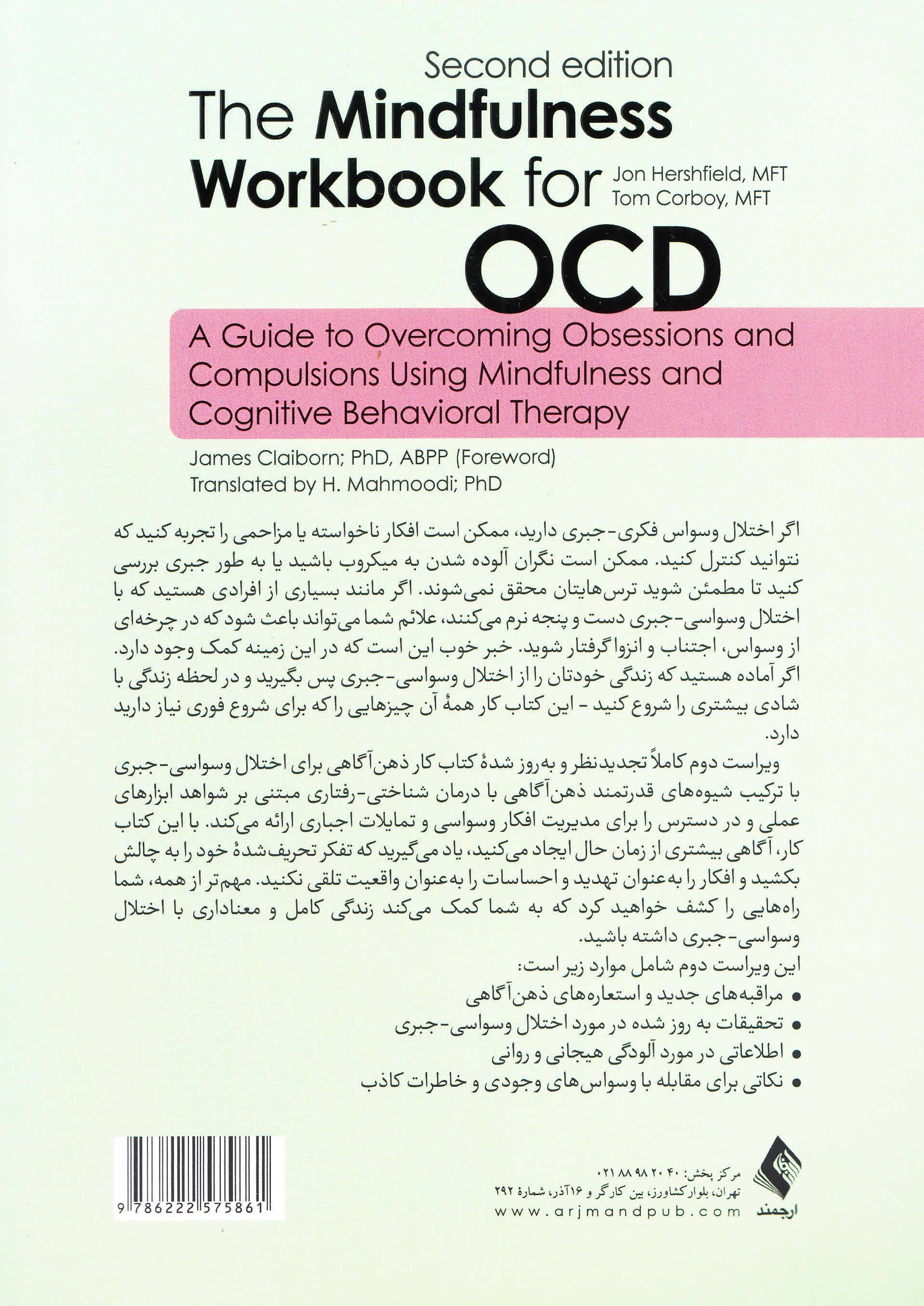 کتاب کار ذهنآگاهی برای اختلال وسواسی جبری