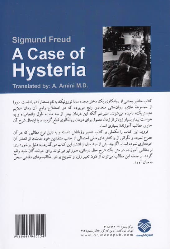 گزارش تحلیلی یک مورد هیستری